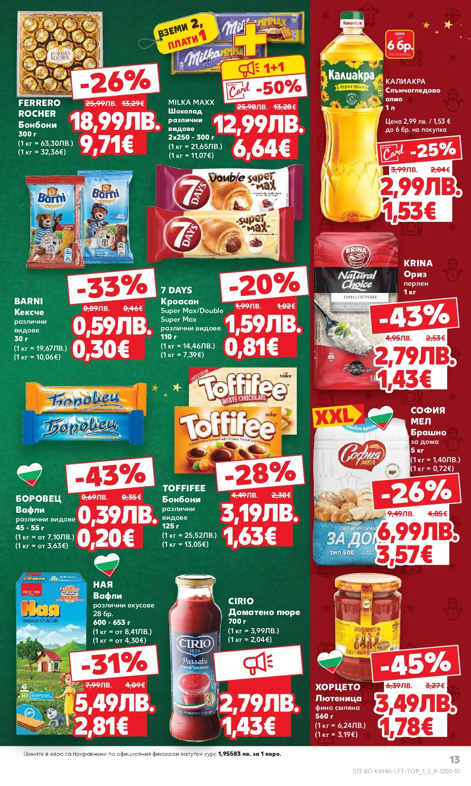 Нова Кауфланд брошура от 09.11.2025 | Страница: 13 | Продукти: Олио, Шоколад, Ориз, Бонбони Нова Кауфланд - Прекрасна Коледа с Kaufland с валидност до 16.11.2025 от 09.11.2025 | Страница: 13 | Продукти: Олио, Шоколад, Ориз, Бонбони