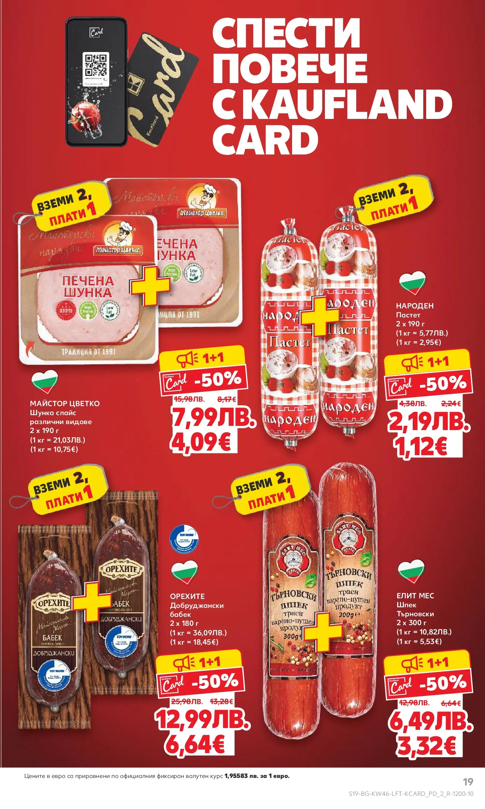 Нова Кауфланд брошура от 09.11.2025 | Страница: 19 | Продукти: Шунка, Пастет, Бабек Нова Кауфланд - Прекрасна Коледа с Kaufland с валидност до 16.11.2025 от 09.11.2025 | Страница: 19 | Продукти: Шунка, Пастет, Бабек