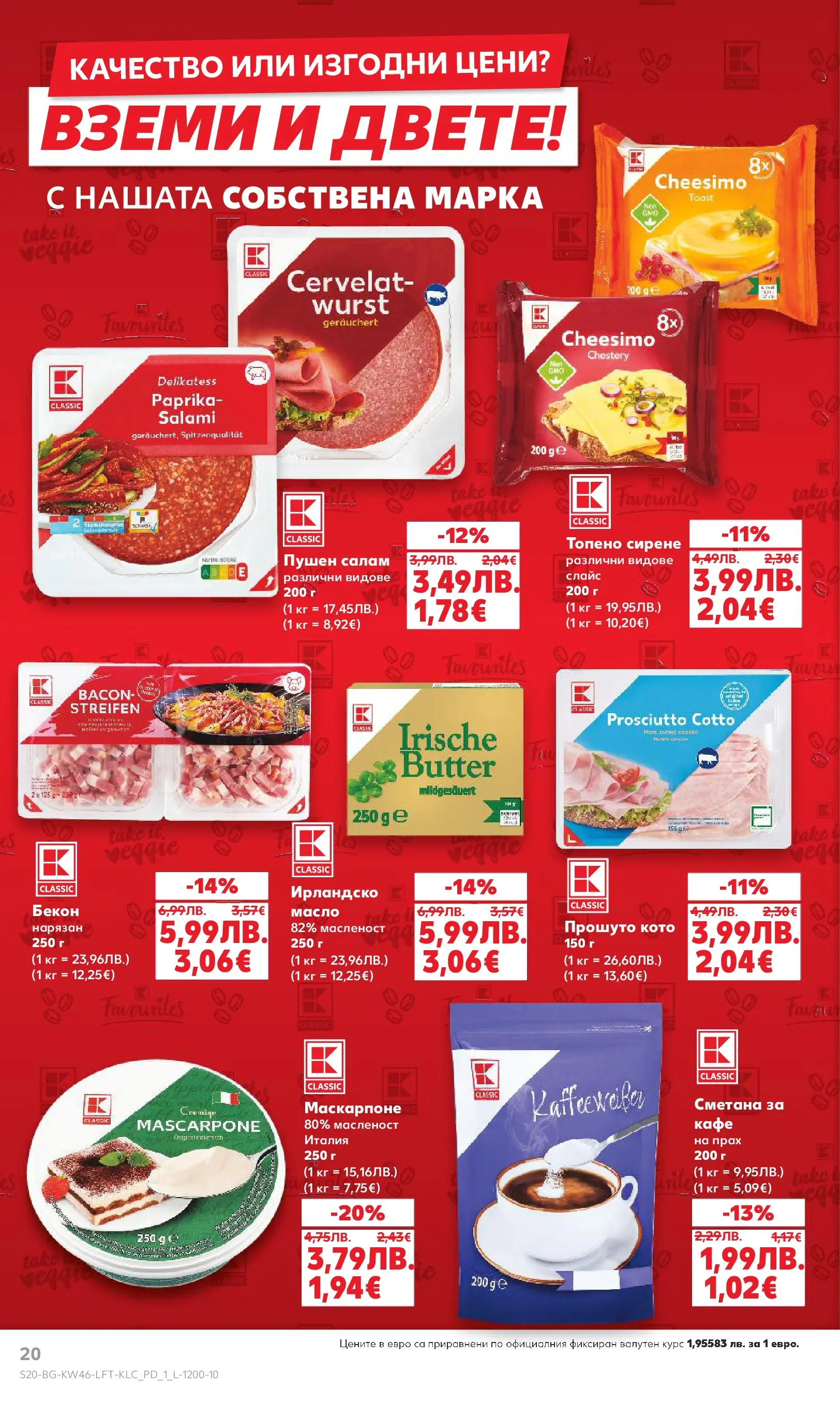 Нова Кауфланд брошура от 09.11.2025 | Страница: 20 | Продукти: Салам, Масло, Топено сирене, Прах Нова Кауфланд - Прекрасна Коледа с Kaufland с валидност до 16.11.2025 от 09.11.2025 | Страница: 20 | Продукти: Салам, Масло, Топено сирене, Прах