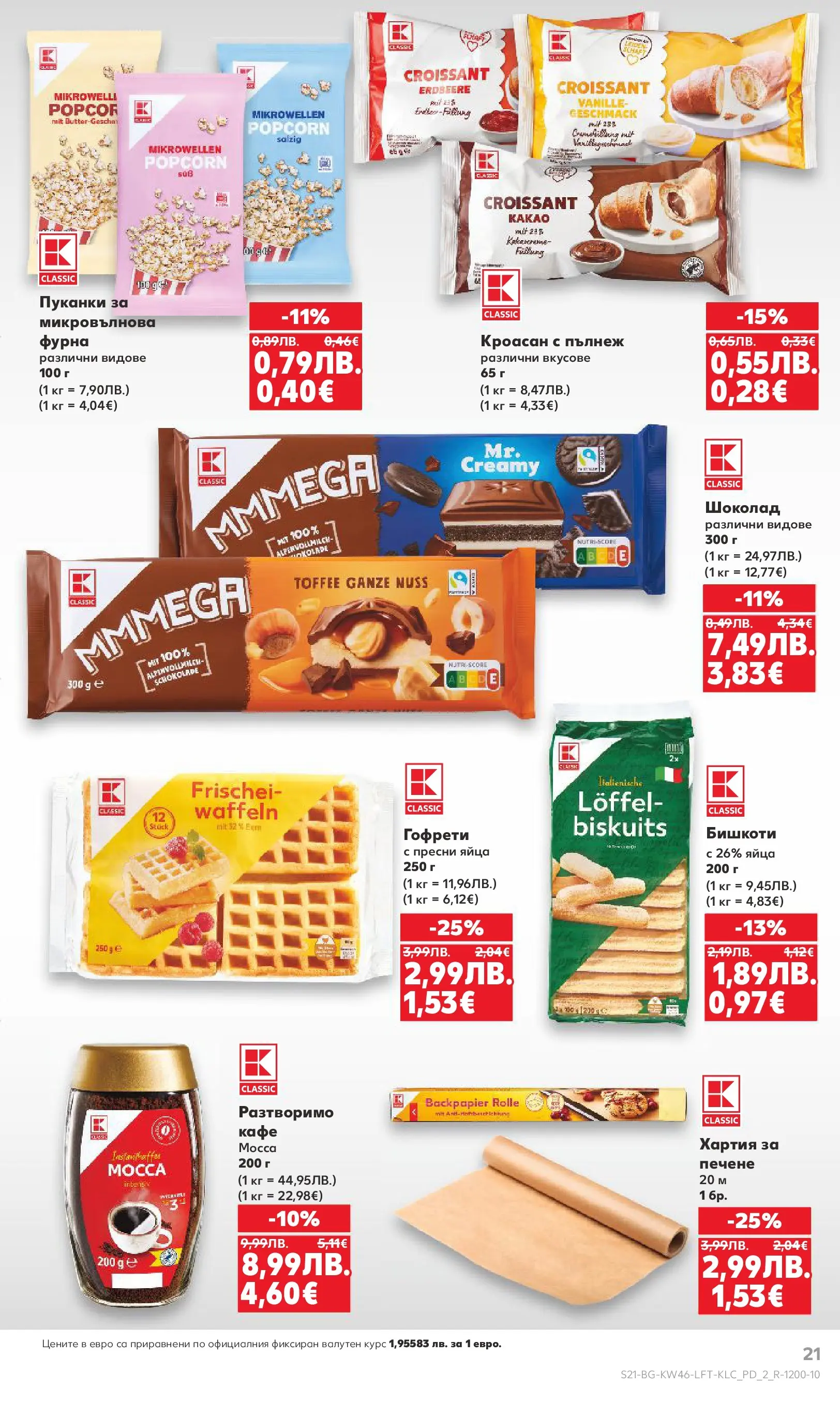 Нова Кауфланд брошура от 09.11.2025 | Страница: 21 | Продукти: Шоколад, Кафе, Кроасан, Микровълнова Нова Кауфланд - Прекрасна Коледа с Kaufland с валидност до 16.11.2025 от 09.11.2025 | Страница: 21 | Продукти: Шоколад, Кафе, Кроасан, Микровълнова