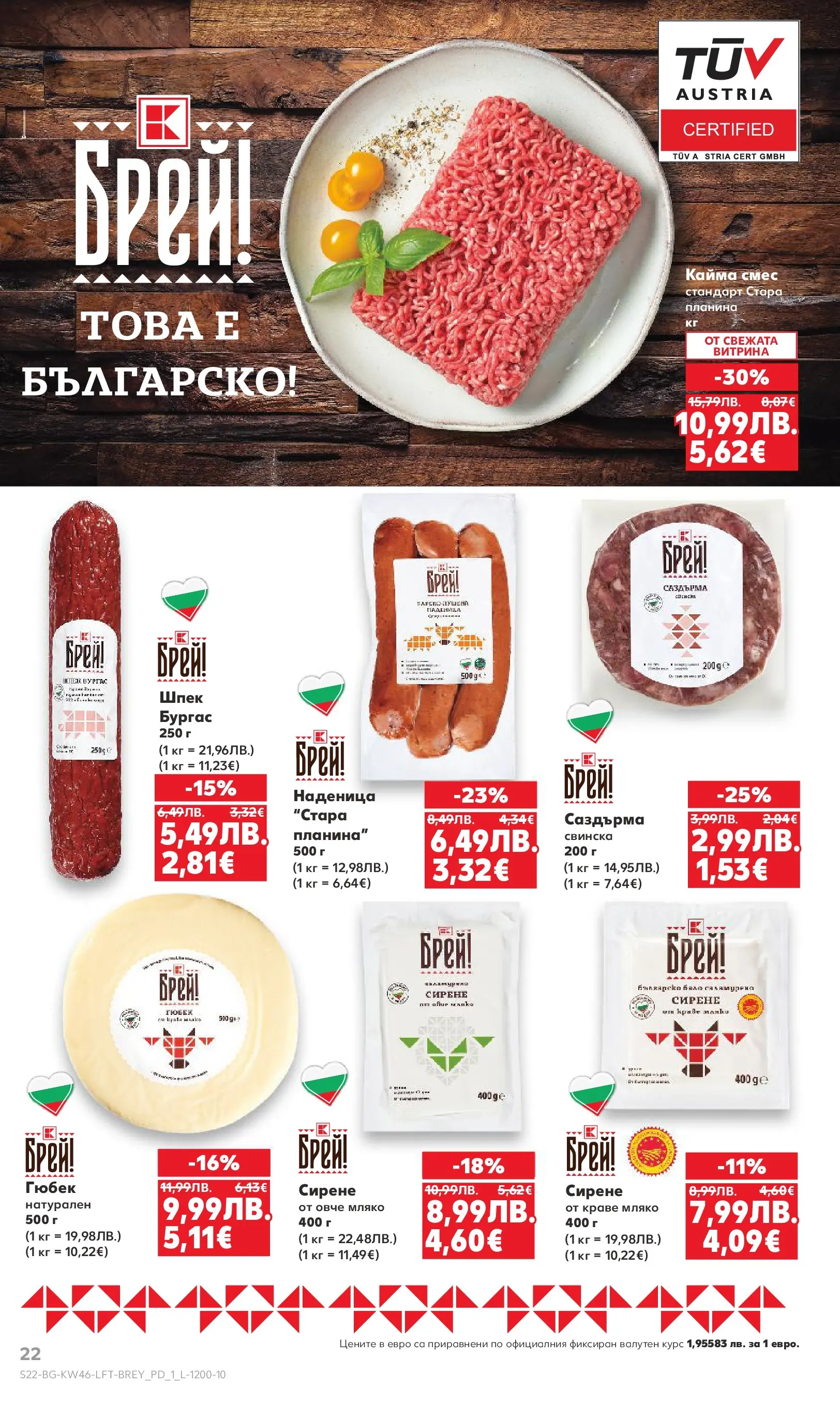 Нова Кауфланд брошура от 09.11.2025 | Страница: 22 | Продукти: Овче, Мляко, Сирене, Кайма Нова Кауфланд - Прекрасна Коледа с Kaufland с валидност до 16.11.2025 от 09.11.2025 | Страница: 22 | Продукти: Овче, Мляко, Сирене, Кайма