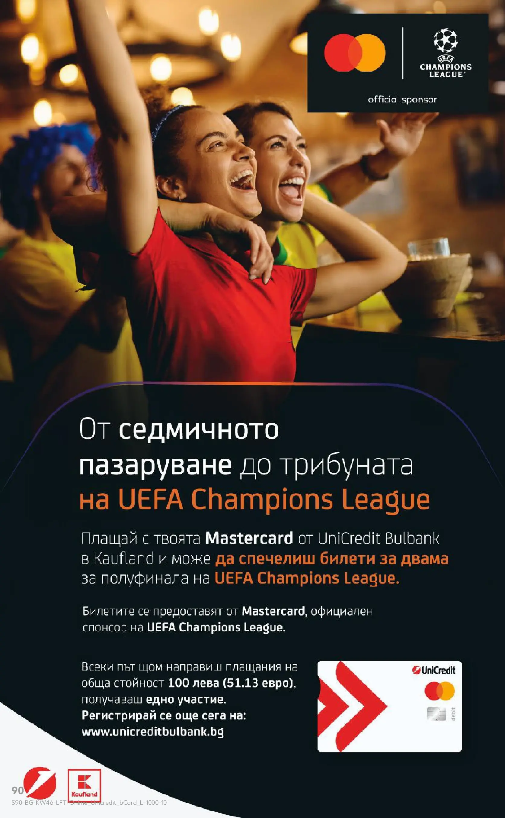 Нова Кауфланд - Прекрасна Коледа с Kaufland с валидност до 16.11.2025 от 09.11.2025 | Страница: 90