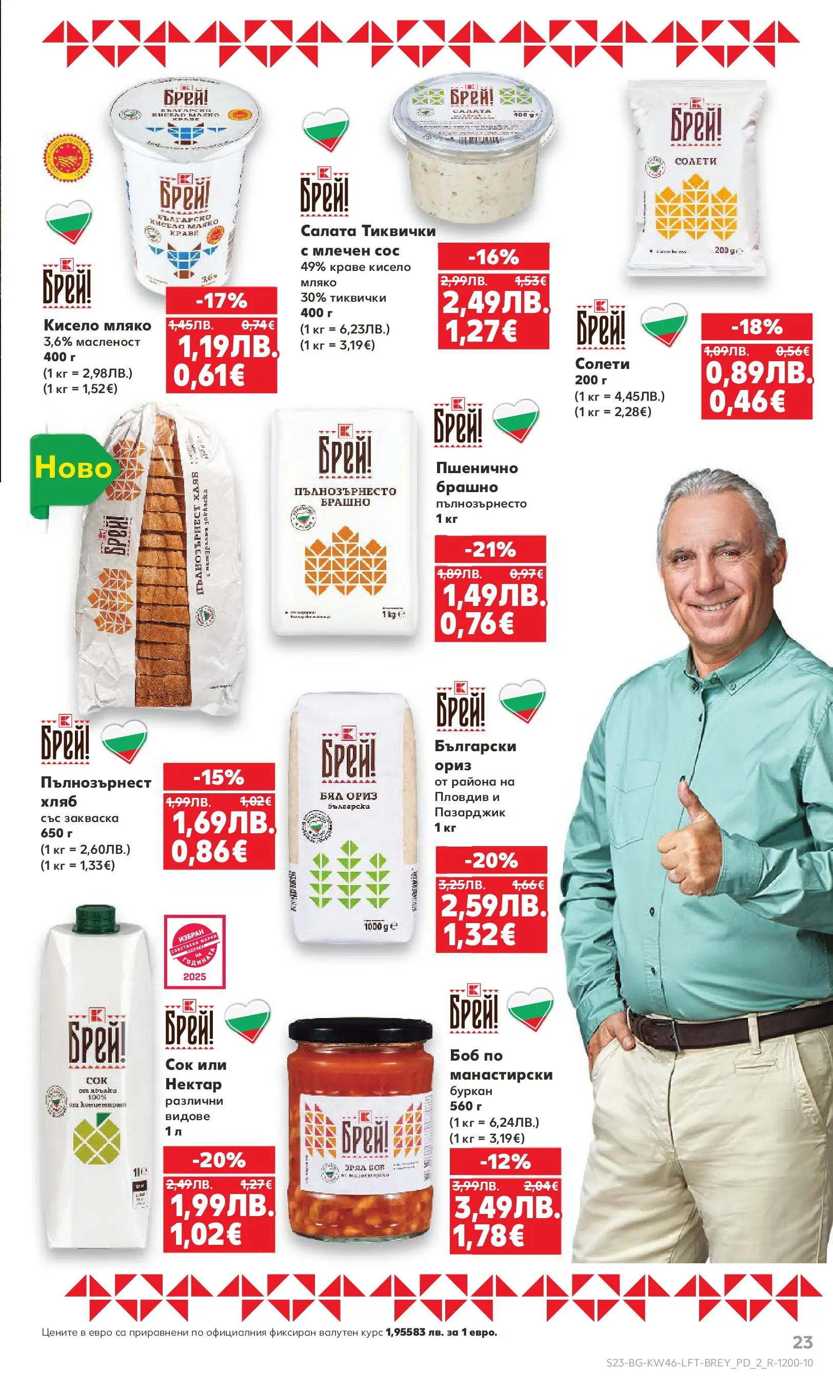 Нова Кауфланд брошура от 09.11.2025 | Страница: 23 | Продукти: Краве, Сос, Боб, Буркан Нова Кауфланд - Прекрасна Коледа с Kaufland с валидност до 16.11.2025 от 09.11.2025 | Страница: 23 | Продукти: Краве, Сос, Боб, Буркан