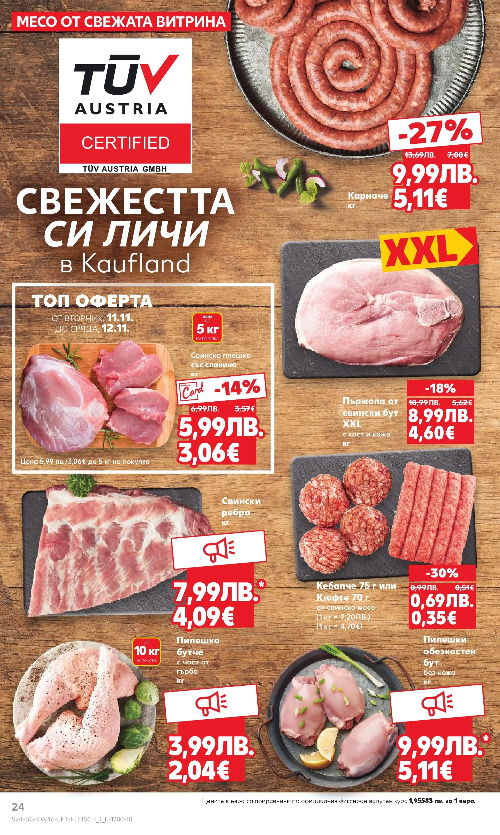 Нова Кауфланд брошура от 09.11.2025 | Страница: 24 | Продукти: Свинско, Сланина, Retek, Пилешко Нова Кауфланд - Прекрасна Коледа с Kaufland с валидност до 16.11.2025 от 09.11.2025 | Страница: 24 | Продукти: Свинско, Сланина, Retek, Пилешко