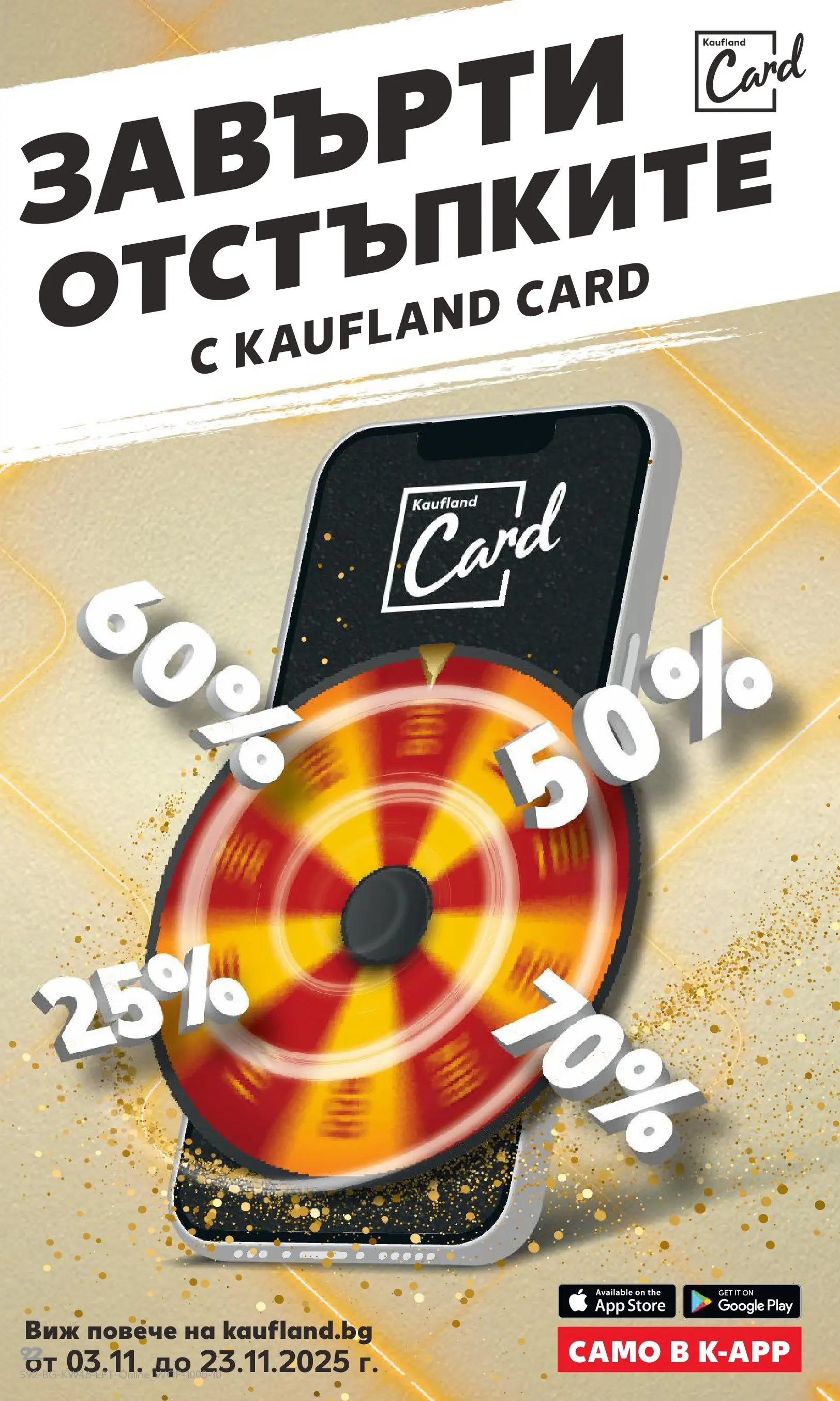 Нова Кауфланд - Прекрасна Коледа с Kaufland с валидност до 16.11.2025 от 09.11.2025 | Страница: 92