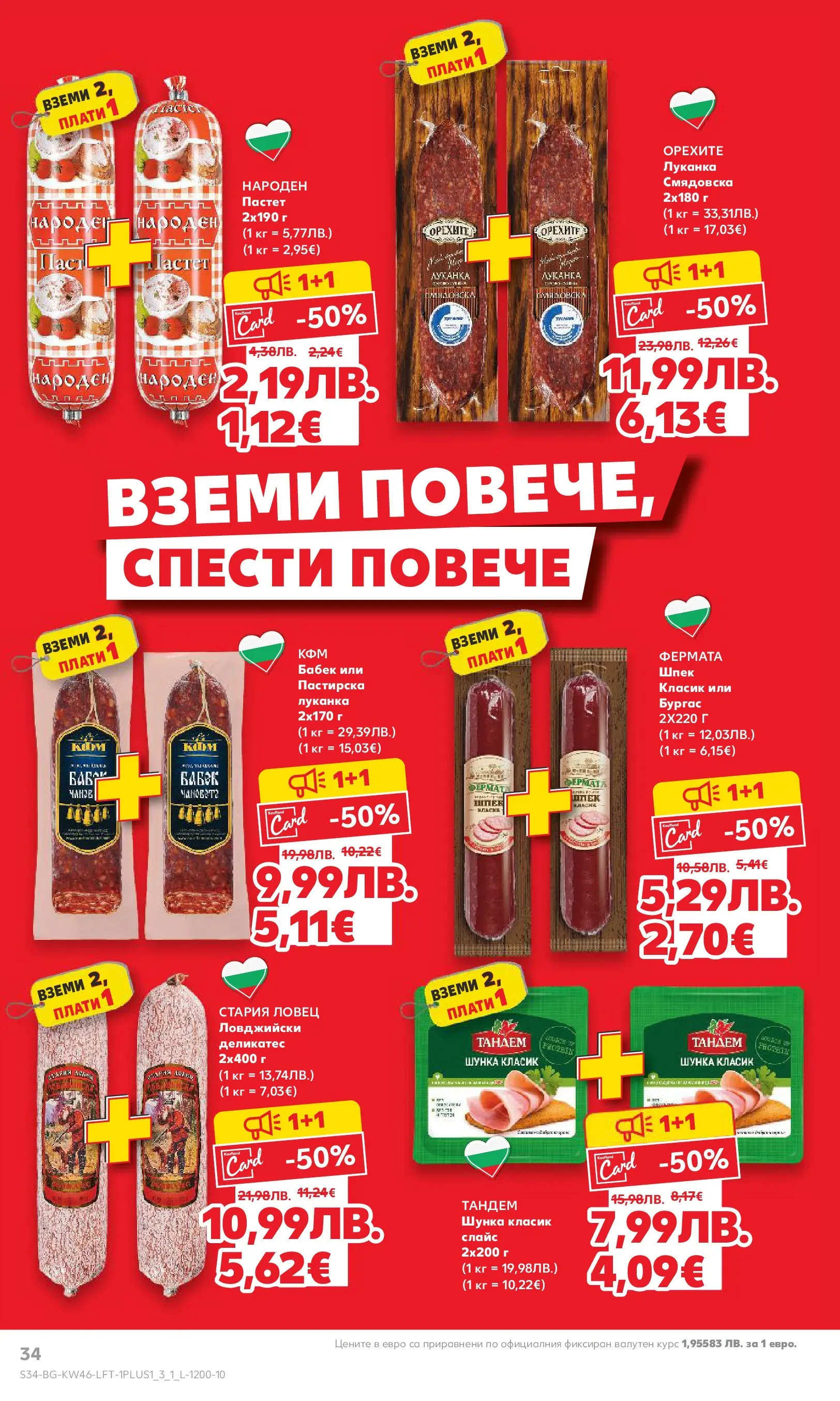Нова Кауфланд брошура от 09.11.2025 | Страница: 34 | Продукти: Шунка, Пастет, Бабек Нова Кауфланд - Прекрасна Коледа с Kaufland с валидност до 16.11.2025 от 09.11.2025 | Страница: 34 | Продукти: Шунка, Пастет, Бабек