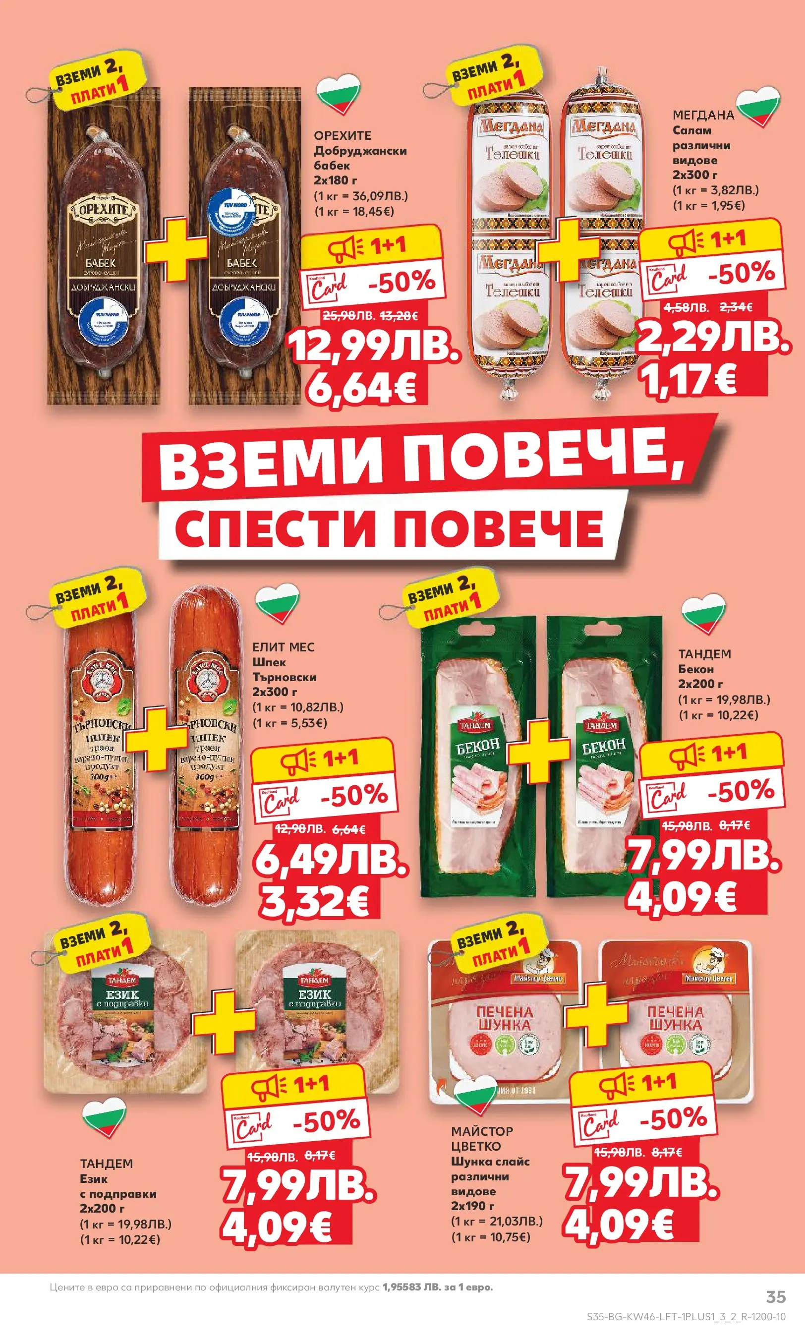 Нова Кауфланд брошура от 09.11.2025 | Страница: 35 | Продукти: Салам, Подправки, Бекон, Бабек Нова Кауфланд - Прекрасна Коледа с Kaufland с валидност до 16.11.2025 от 09.11.2025 | Страница: 35 | Продукти: Салам, Подправки, Бекон, Бабек