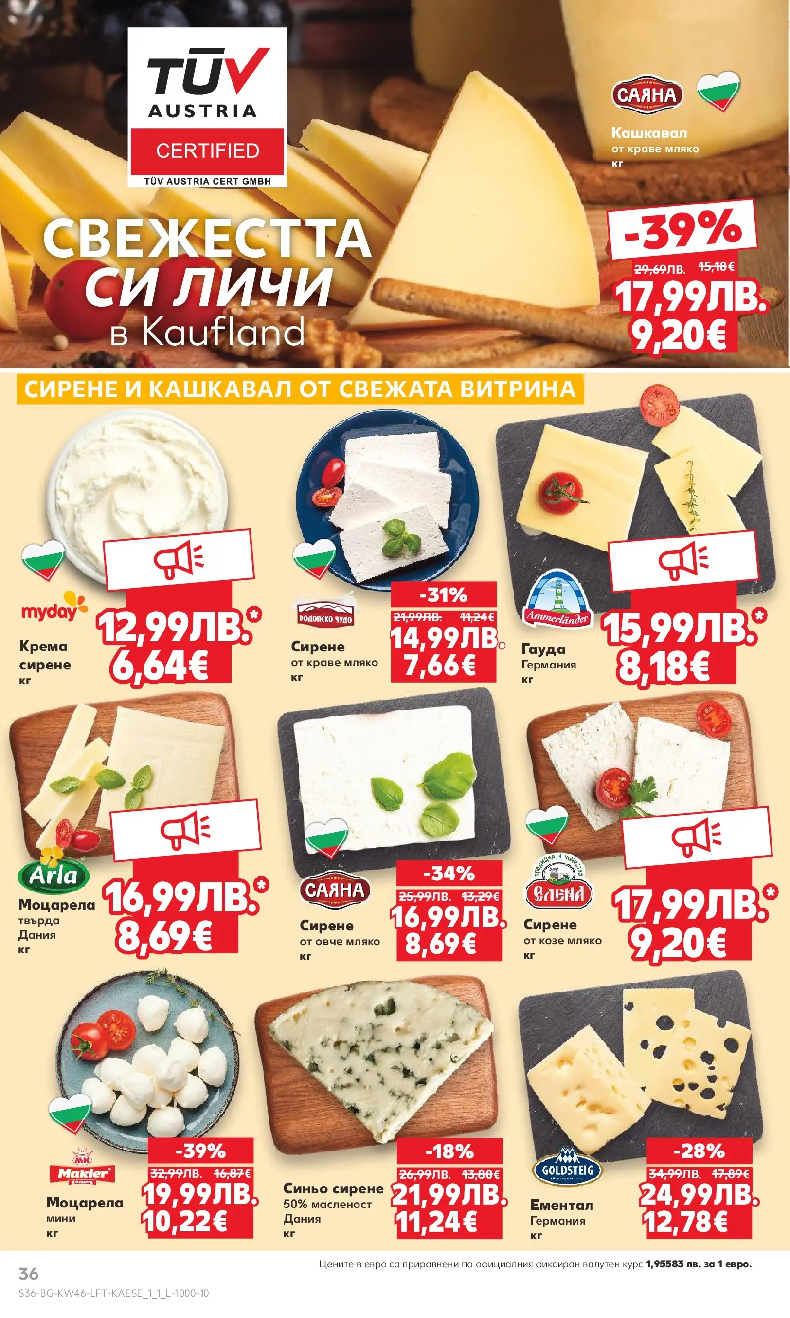 Нова Кауфланд брошура от 09.11.2025 | Страница: 36 | Продукти: Краве, Ементал, Гауда, Кашкавал Нова Кауфланд - Прекрасна Коледа с Kaufland с валидност до 16.11.2025 от 09.11.2025 | Страница: 36 | Продукти: Краве, Ементал, Гауда, Кашкавал