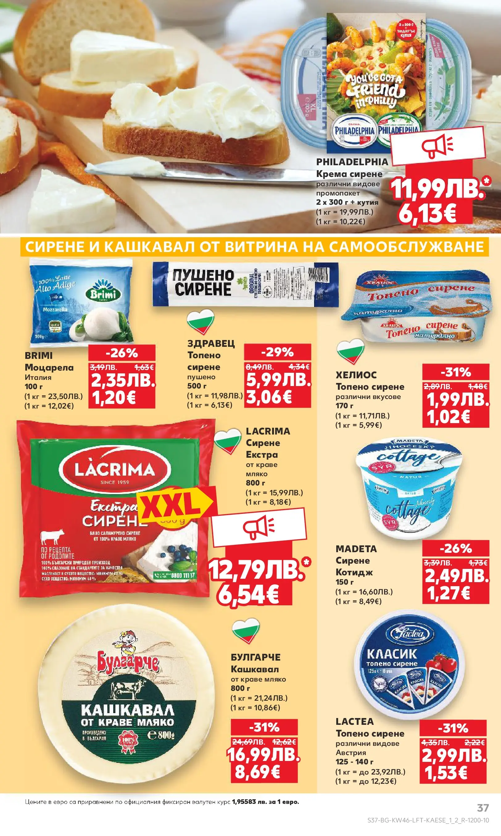 Нова Кауфланд брошура от 09.11.2025 | Страница: 37 | Продукти: Краве, Сирене, Кашкавал, Кутия Нова Кауфланд - Прекрасна Коледа с Kaufland с валидност до 16.11.2025 от 09.11.2025 | Страница: 37 | Продукти: Краве, Сирене, Кашкавал, Кутия