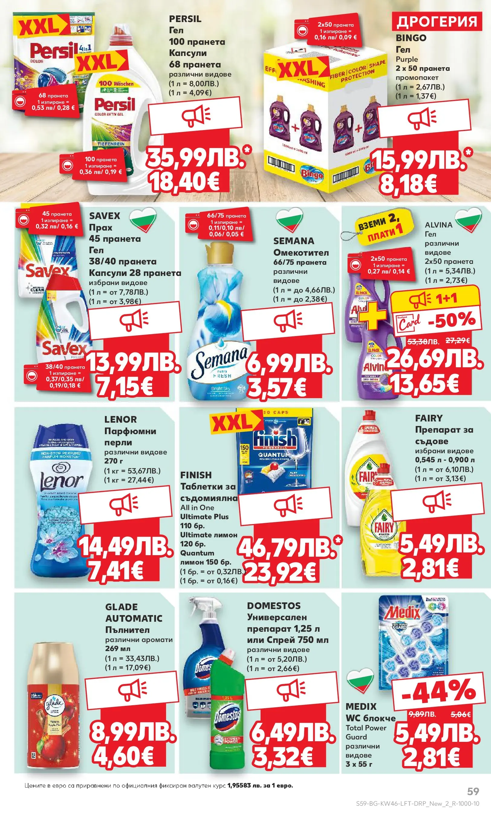 Нова Кауфланд брошура от 09.11.2025 | Страница: 59 | Продукти: Таблетки, Омекотител, Лимон, Прах Нова Кауфланд - Прекрасна Коледа с Kaufland с валидност до 16.11.2025 от 09.11.2025 | Страница: 59 | Продукти: Таблетки, Омекотител, Лимон, Прах