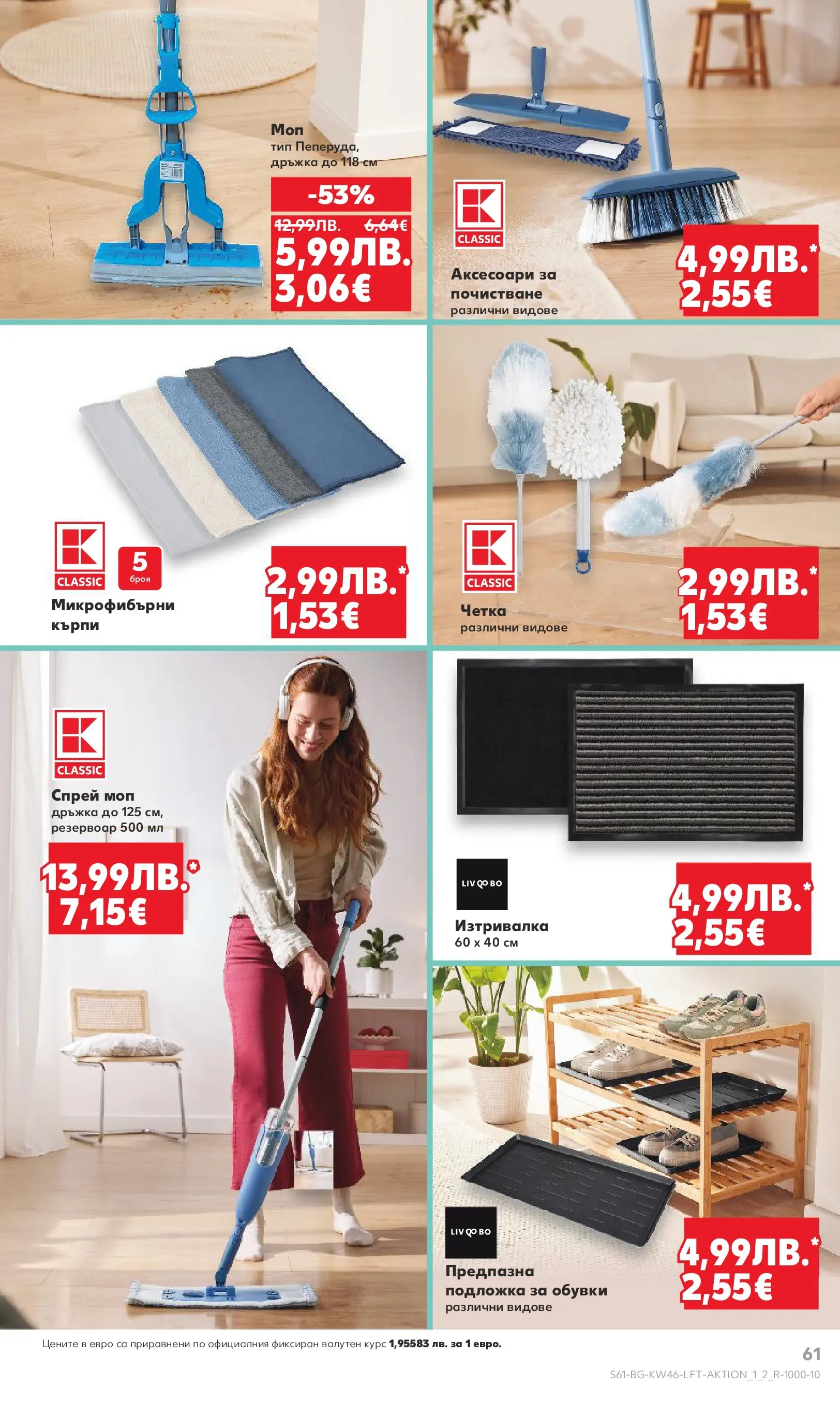 Нова Кауфланд брошура от 09.11.2025 | Страница: 61 | Продукти: Darált marhahús, Подложка, Изтривалка, Моп Нова Кауфланд - Прекрасна Коледа с Kaufland с валидност до 16.11.2025 от 09.11.2025 | Страница: 61 | Продукти: Darált marhahús, Подложка, Изтривалка, Моп