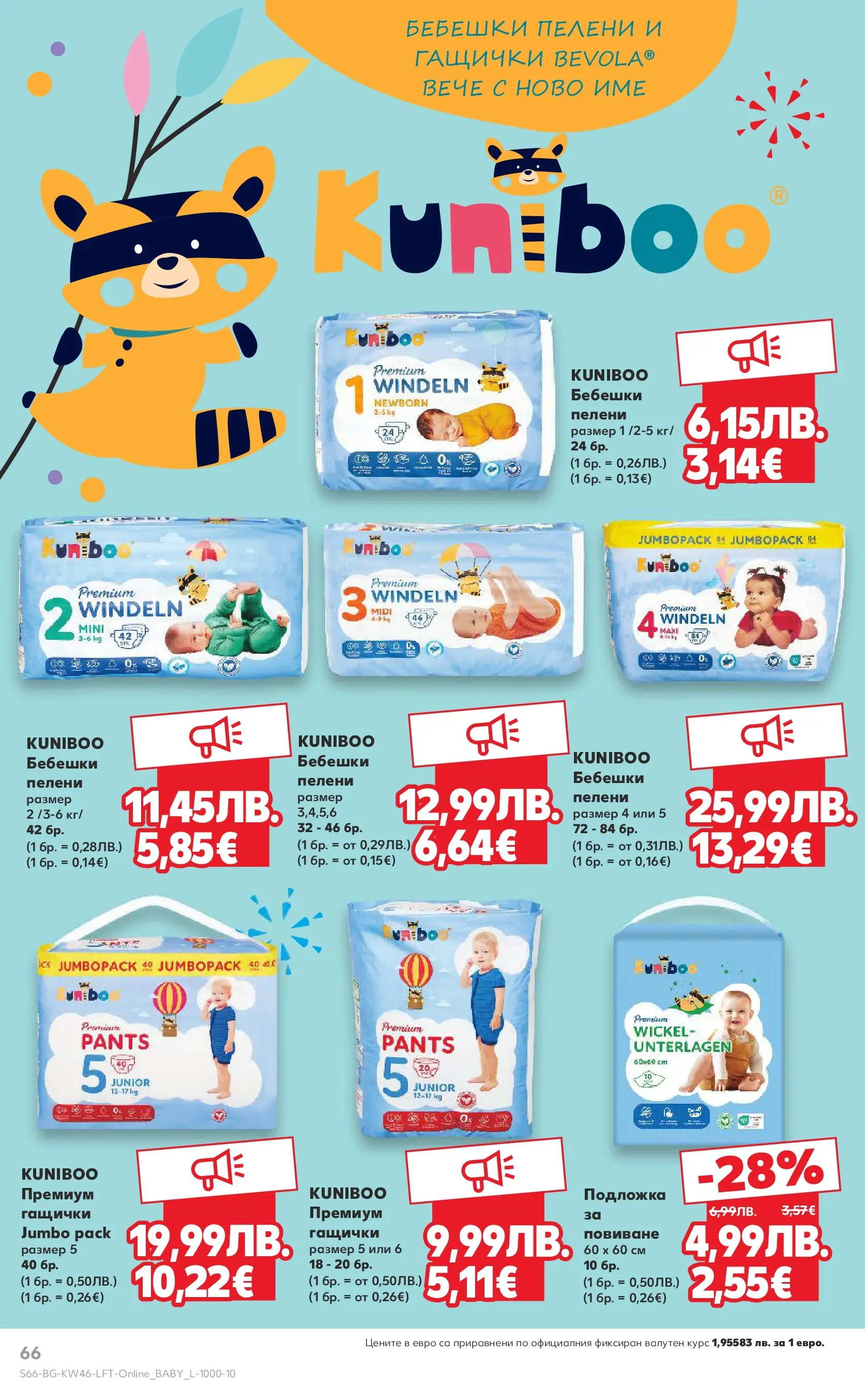 Нова Кауфланд брошура от 09.11.2025 | Страница: 66 | Продукти: Пелени, Подложка Нова Кауфланд - Прекрасна Коледа с Kaufland с валидност до 16.11.2025 от 09.11.2025 | Страница: 66 | Продукти: Пелени, Подложка