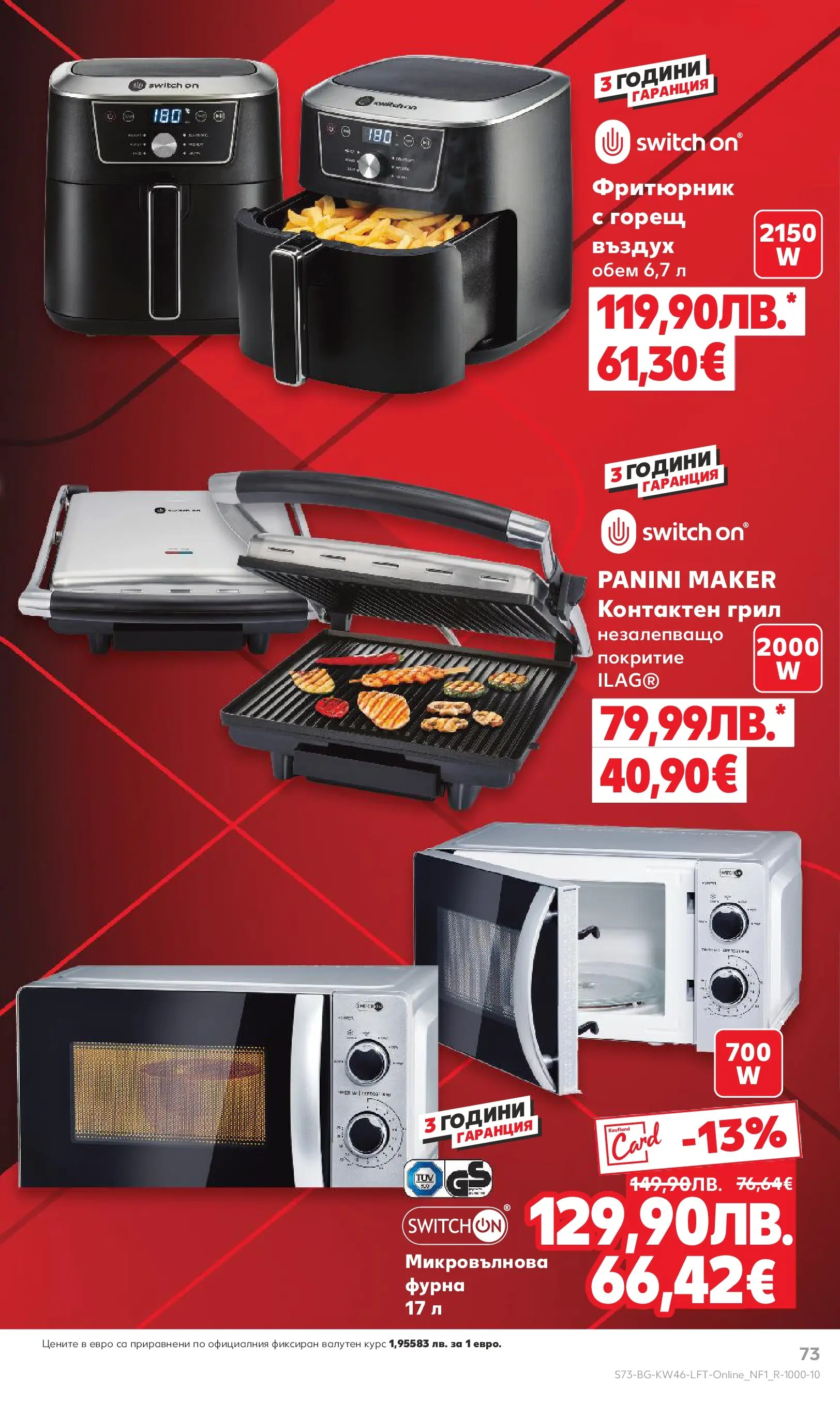 Нова Кауфланд брошура от 09.11.2025 | Страница: 73 | Продукти: Фурна, Грил, Микровълнова, Фритюрник Нова Кауфланд - Прекрасна Коледа с Kaufland с валидност до 16.11.2025 от 09.11.2025 | Страница: 73 | Продукти: Фурна, Грил, Микровълнова, Фритюрник