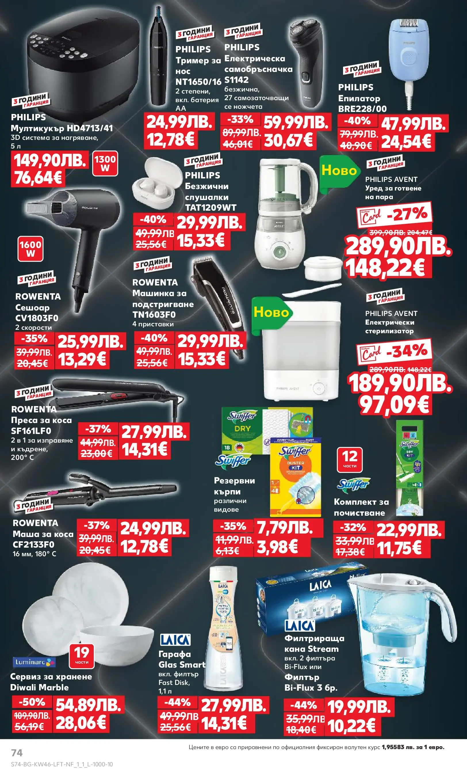 Нова Кауфланд брошура от 09.11.2025 | Страница: 74 | Продукти: Кана, Darált marhahús, Тример, Маша за коса Нова Кауфланд - Прекрасна Коледа с Kaufland с валидност до 16.11.2025 от 09.11.2025 | Страница: 74 | Продукти: Кана, Darált marhahús, Тример, Маша за коса