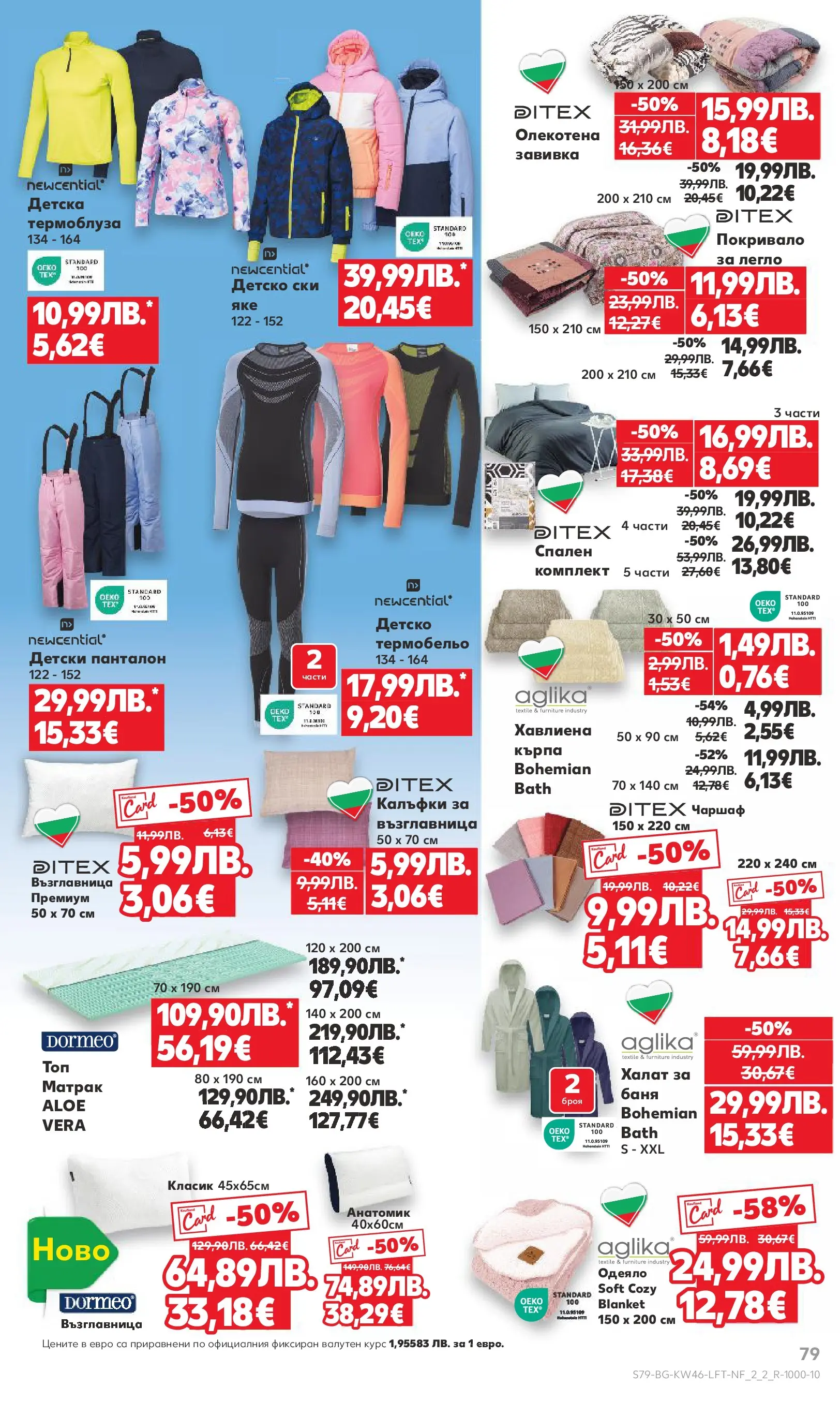 Нова Кауфланд брошура от 09.11.2025 | Страница: 79 | Продукти: Халат, Легло, Одеяло, Панталон Нова Кауфланд - Прекрасна Коледа с Kaufland с валидност до 16.11.2025 от 09.11.2025 | Страница: 79 | Продукти: Халат, Легло, Одеяло, Панталон