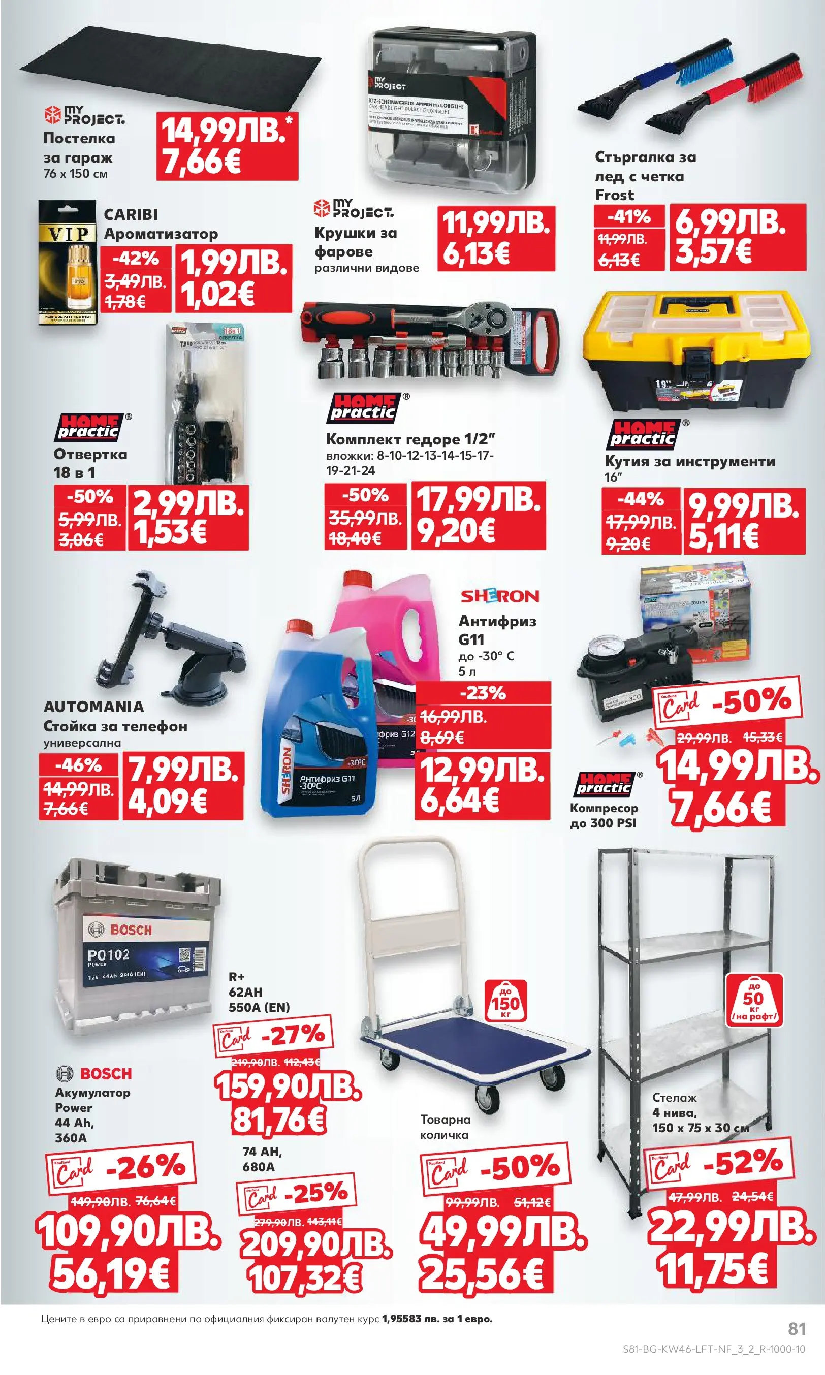 Нова Кауфланд брошура от 09.11.2025 | Страница: 81 | Продукти: Количка, Компресор, Кутия, Акумулатор Нова Кауфланд - Прекрасна Коледа с Kaufland с валидност до 16.11.2025 от 09.11.2025 | Страница: 81 | Продукти: Количка, Компресор, Кутия, Акумулатор