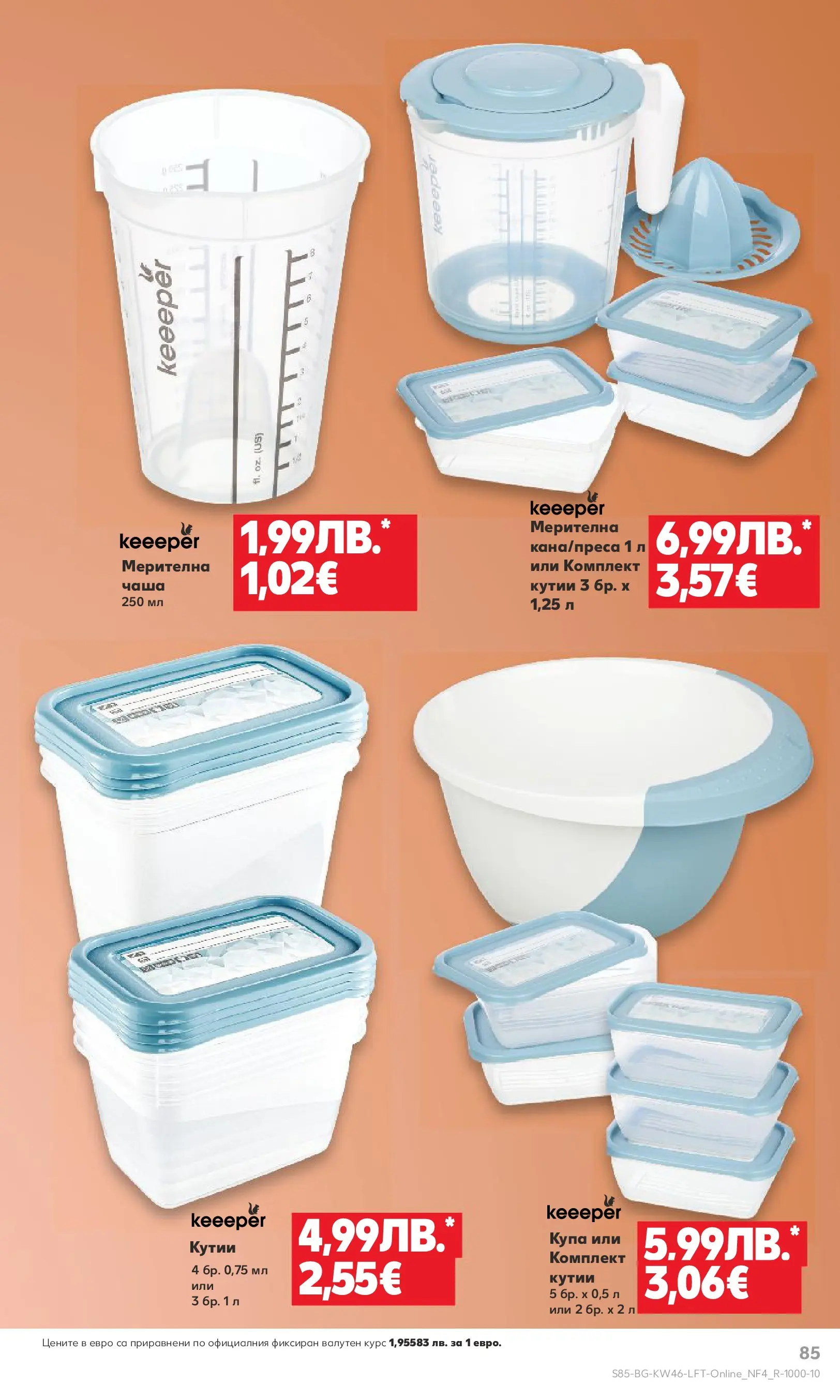 Нова Кауфланд брошура от 09.11.2025 | Страница: 85 | Продукти: Чаша, Купа Нова Кауфланд - Прекрасна Коледа с Kaufland с валидност до 16.11.2025 от 09.11.2025 | Страница: 85 | Продукти: Чаша, Купа