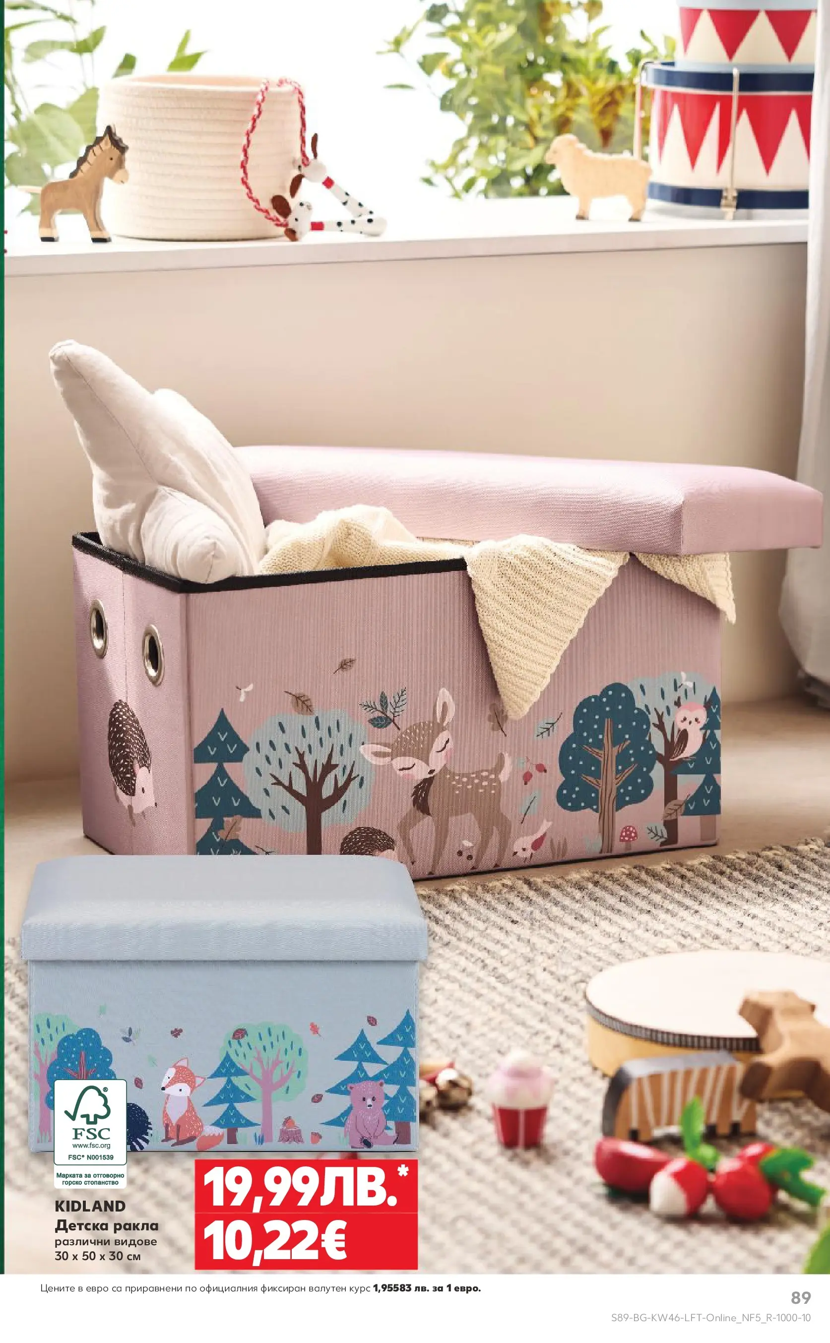 Нова Кауфланд брошура от 09.11.2025 | Страница: 89 Нова Кауфланд - Прекрасна Коледа с Kaufland с валидност до 16.11.2025 от 09.11.2025 | Страница: 89