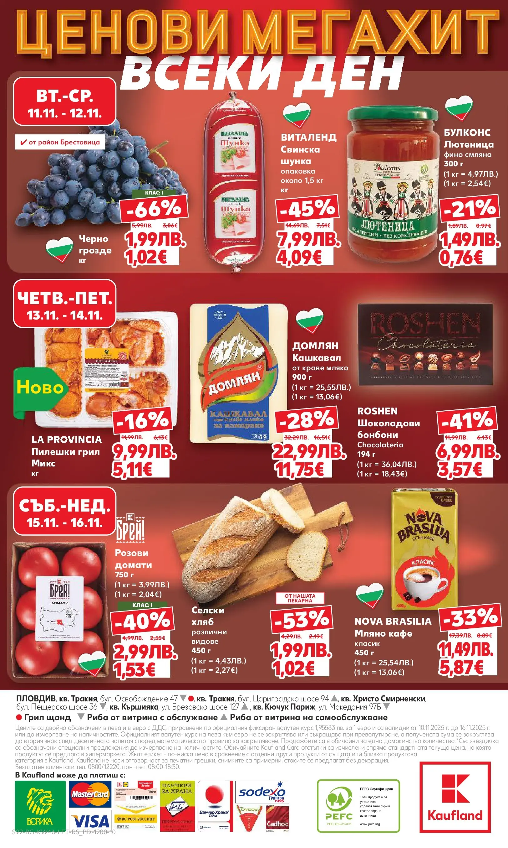 Нова Кауфланд брошура от 09.11.2025 | Страница: 92 | Продукти: Шунка, Краве, Кафе, Грозде Нова Кауфланд - Прекрасна Коледа с Kaufland с валидност до 16.11.2025 от 09.11.2025 | Страница: 92 | Продукти: Шунка, Краве, Кафе, Грозде