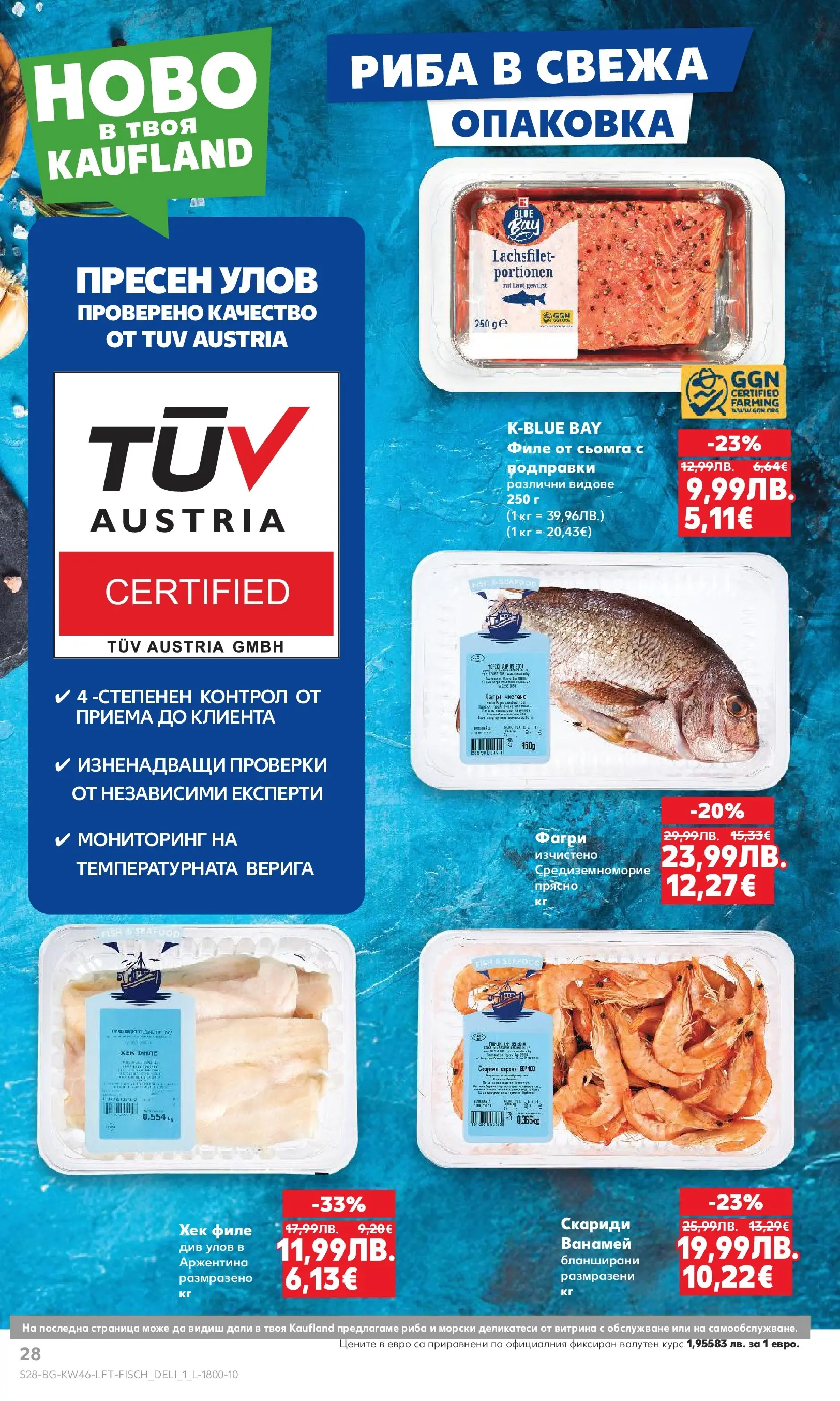 Нова Кауфланд - Прекрасна Коледа с Kaufland с валидност до 16.11.2025 от 09.11.2025 | Страница: 28 | Продукти: Подправки, Maillots et débardeurs Athlétisme, Филе, Фагри