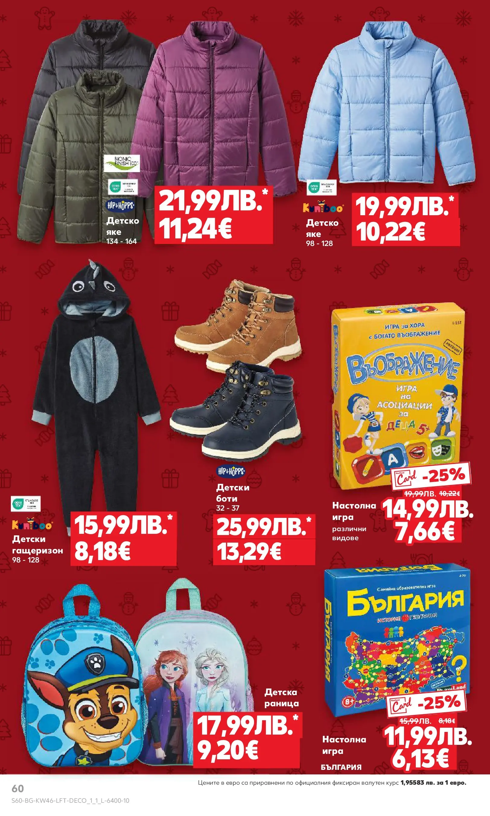 Нова Кауфланд брошура от 09.11.2025 | Страница: 60 | Продукти: Гащеризон, Раница, Игра, Боти Нова Кауфланд - Прекрасна Коледа с Kaufland с валидност до 16.11.2025 от 09.11.2025 | Страница: 60 | Продукти: Гащеризон, Раница, Игра, Боти