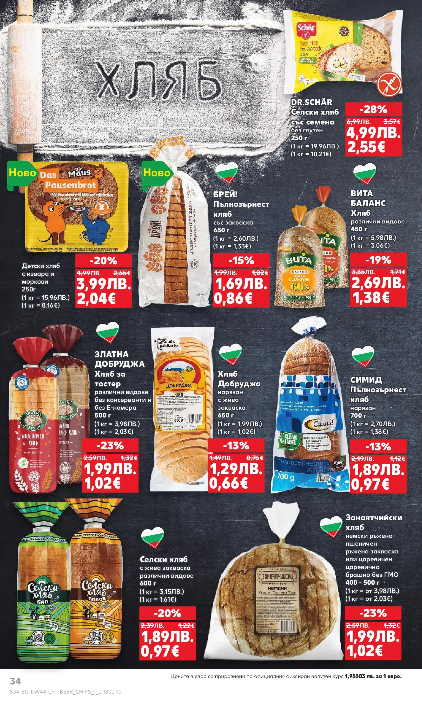 Нова Кауфланд - Прекрасна Коледа с Kaufland с валидност до 16.11.2025 от 09.11.2025 | Страница: 34 | Продукти: Извара, Брашно, Моркови, Семена