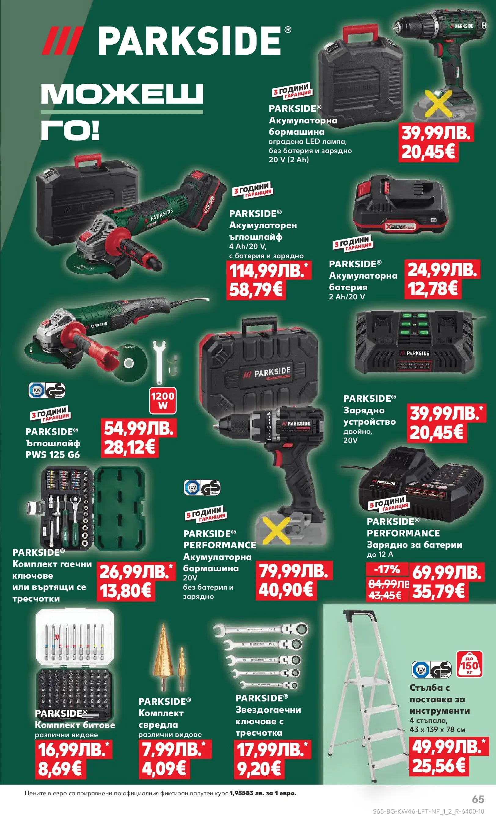 Нова Кауфланд брошура от 09.11.2025 | Страница: 65 | Продукти: Ъглошлайф, Стълба, Батерии, Батерия Нова Кауфланд - Прекрасна Коледа с Kaufland с валидност до 16.11.2025 от 09.11.2025 | Страница: 65 | Продукти: Ъглошлайф, Стълба, Батерии, Батерия