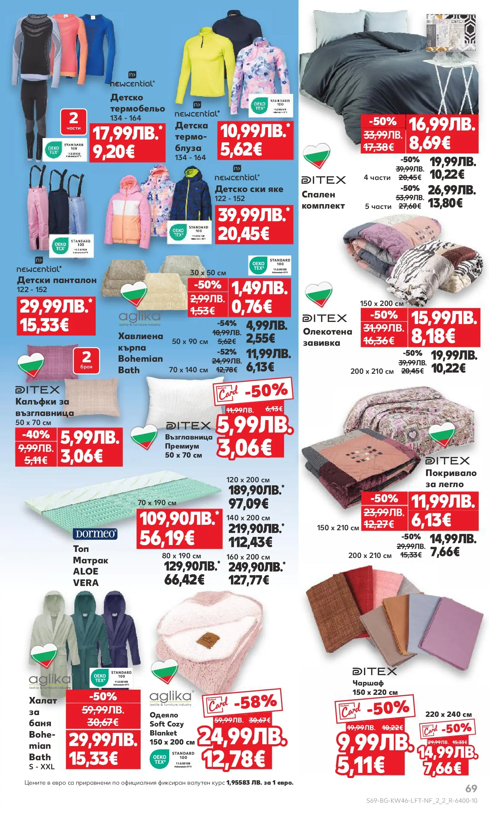 Нова Кауфланд брошура от 09.11.2025 | Страница: 69 | Продукти: Покривало, Халат, Кърпа, Панталон Нова Кауфланд - Прекрасна Коледа с Kaufland с валидност до 16.11.2025 от 09.11.2025 | Страница: 69 | Продукти: Покривало, Халат, Кърпа, Панталон