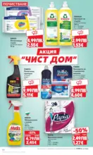 Kaufland хипермаркет Прекрасна Коледа с Kaufland с валидност до 16.11.2025 - от 10-11-25