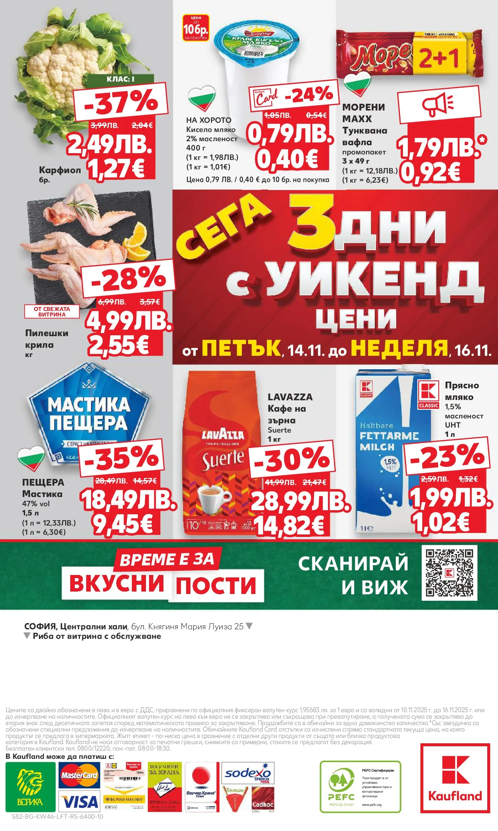 Нова Кауфланд брошура от 09.11.2025 | Страница: 82 | Продукти: Кисело мляко, Кафе, Мастика, Вафла Нова Кауфланд - Прекрасна Коледа с Kaufland с валидност до 16.11.2025 от 09.11.2025 | Страница: 82 | Продукти: Кисело мляко, Кафе, Мастика, Вафла