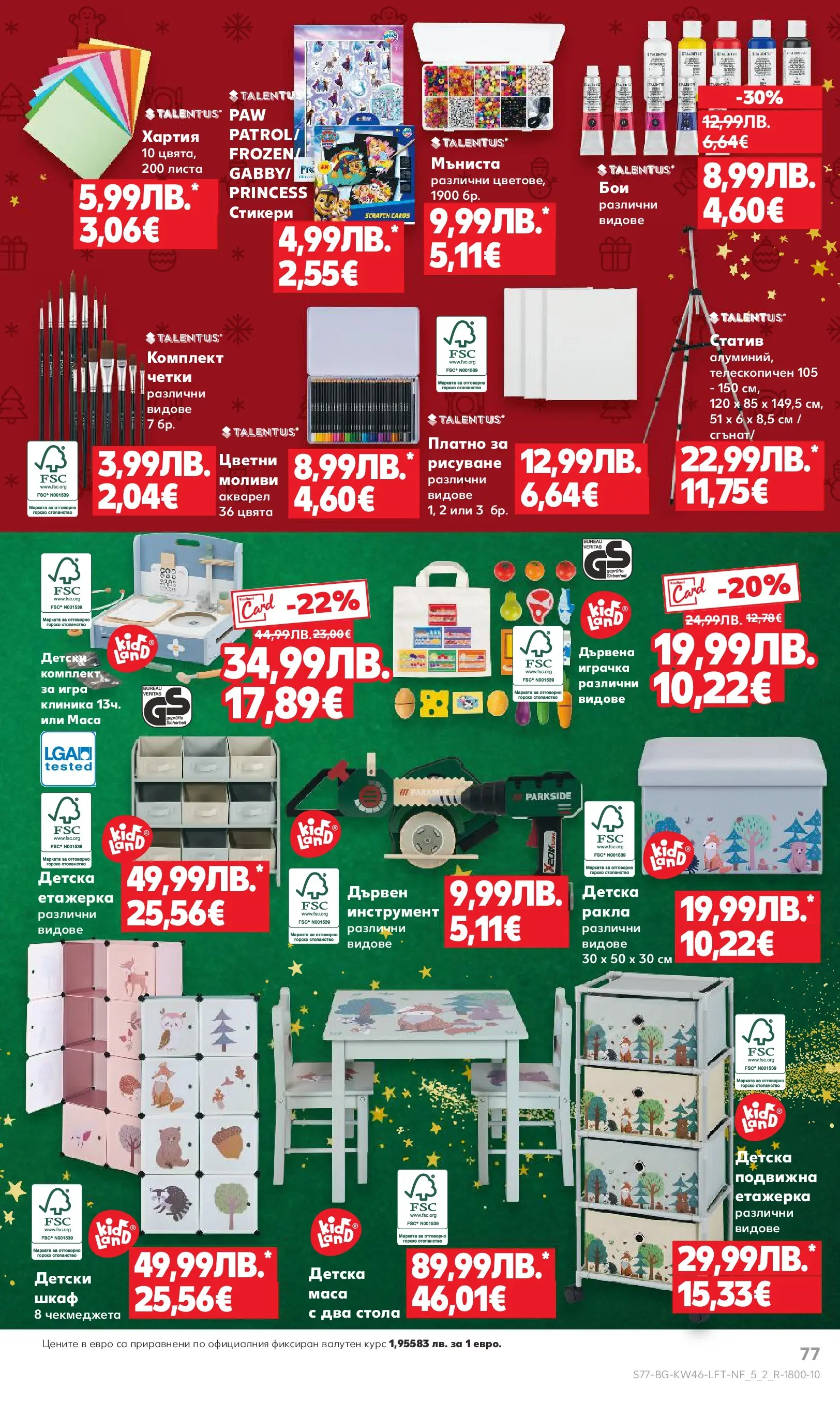 Нова Кауфланд - Прекрасна Коледа с Kaufland с валидност до 16.11.2025 от 09.11.2025 | Страница: 77 | Продукти: Игра, Етажерка, Маса, Шкаф