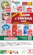 Kaufland хипермаркет Прекрасна Коледа с Kaufland с валидност до 16.11.2025 - от 10-11-25