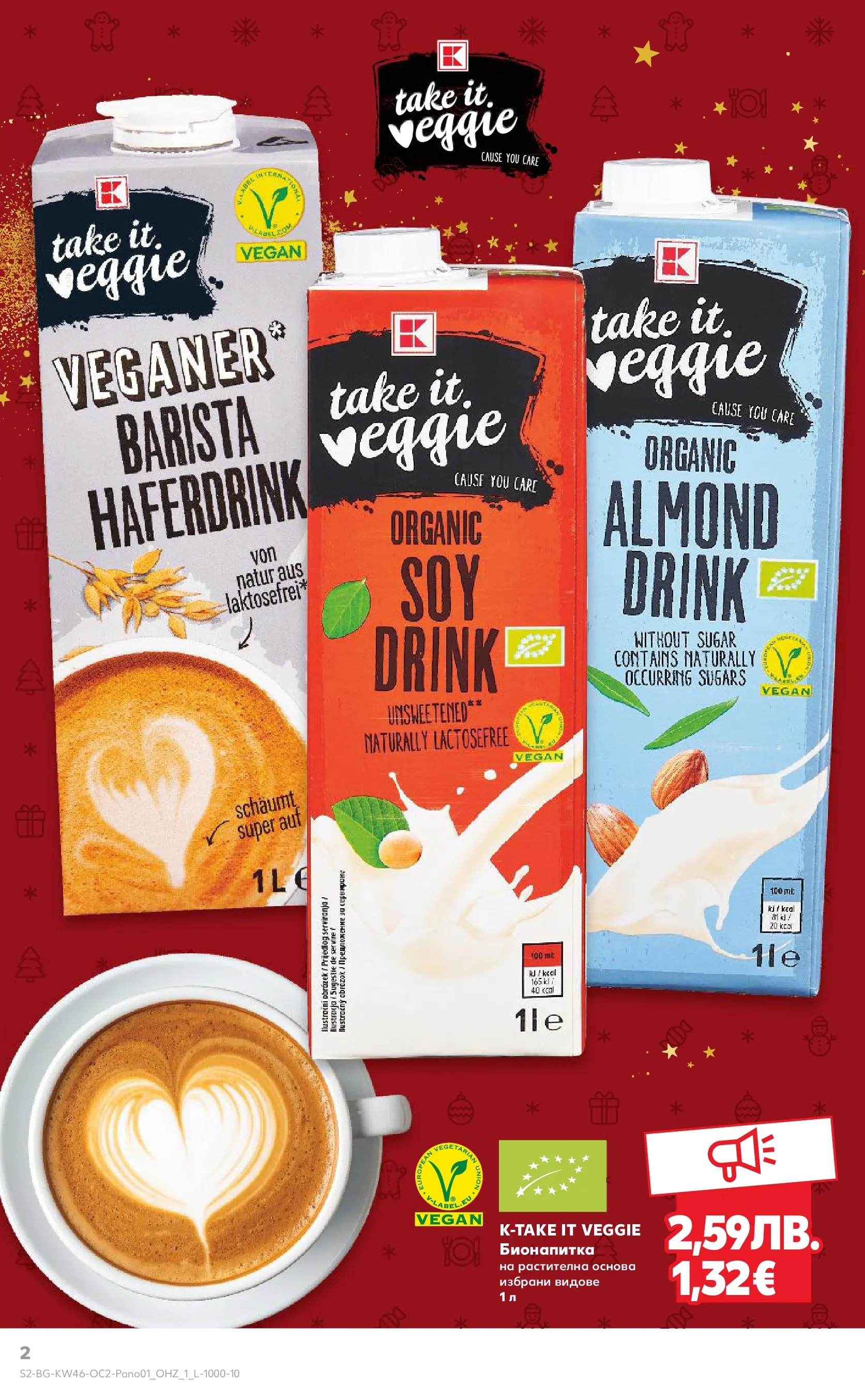 Нова Кауфланд - Време е за вкусни пости с Kaufland предложения с валидност до 23.11.2025 от 09.11.2025 | Страница: 2