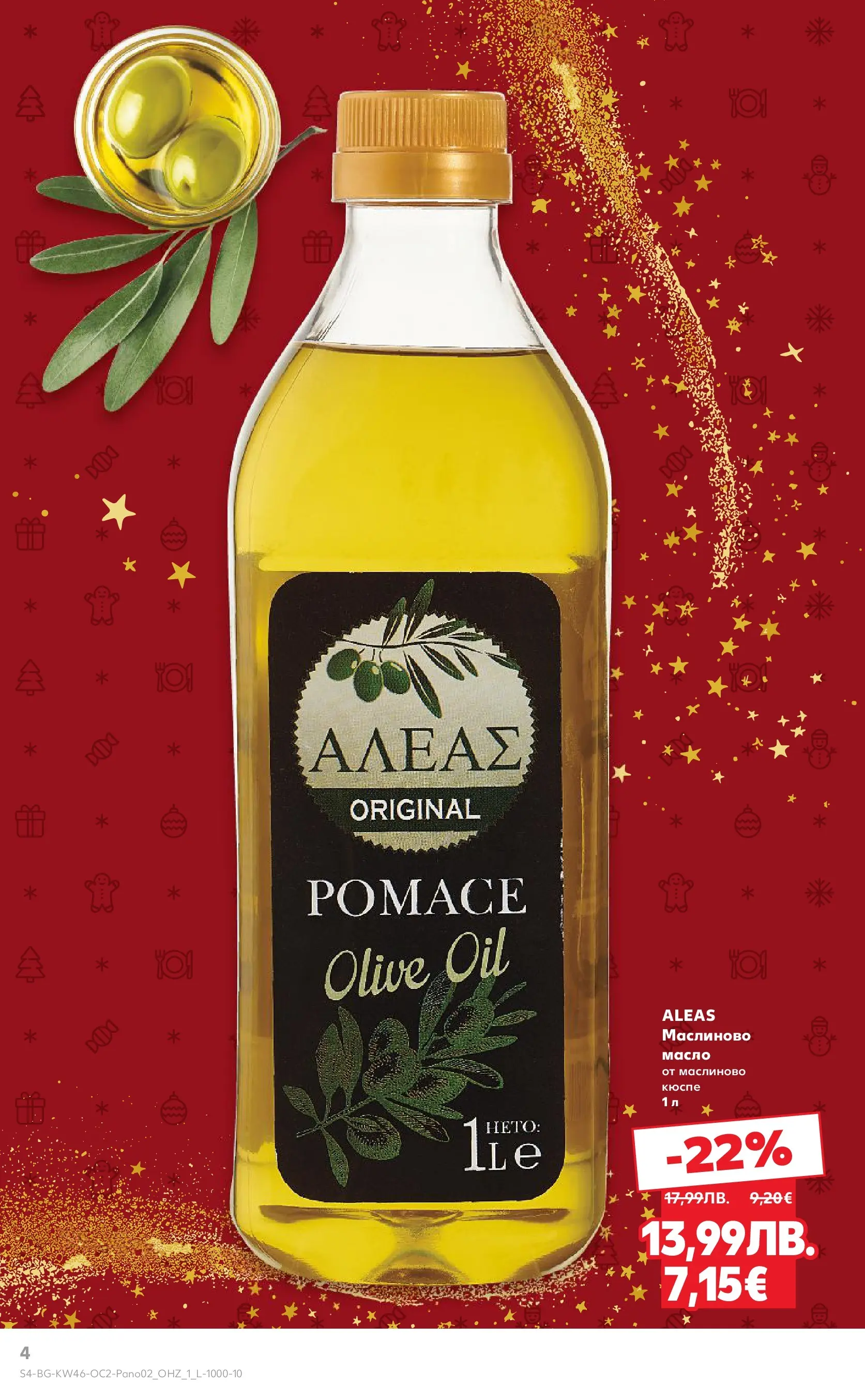 Нова Кауфланд - Време е за вкусни пости с Kaufland предложения с валидност до 23.11.2025 от 09.11.2025 | Страница: 4 | Продукти: Масло