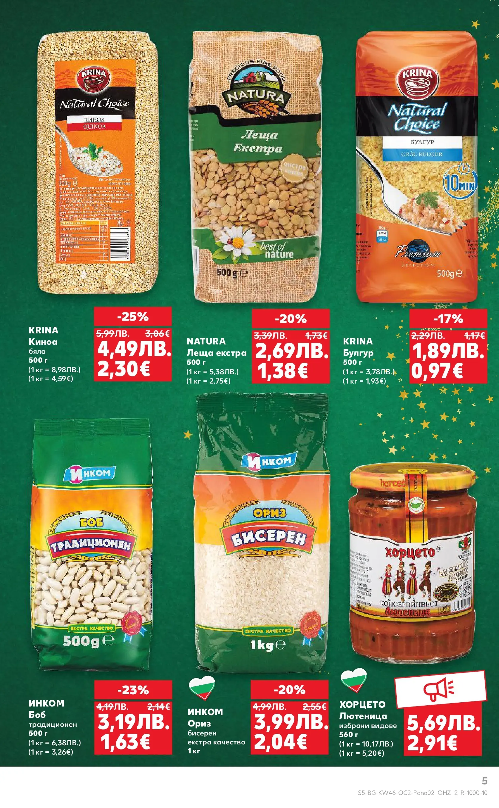 Нова Кауфланд - Време е за вкусни пости с Kaufland предложения с валидност до 23.11.2025 от 09.11.2025 | Страница: 5 | Продукти: Ориз, Лютеница, Леща, Киноа