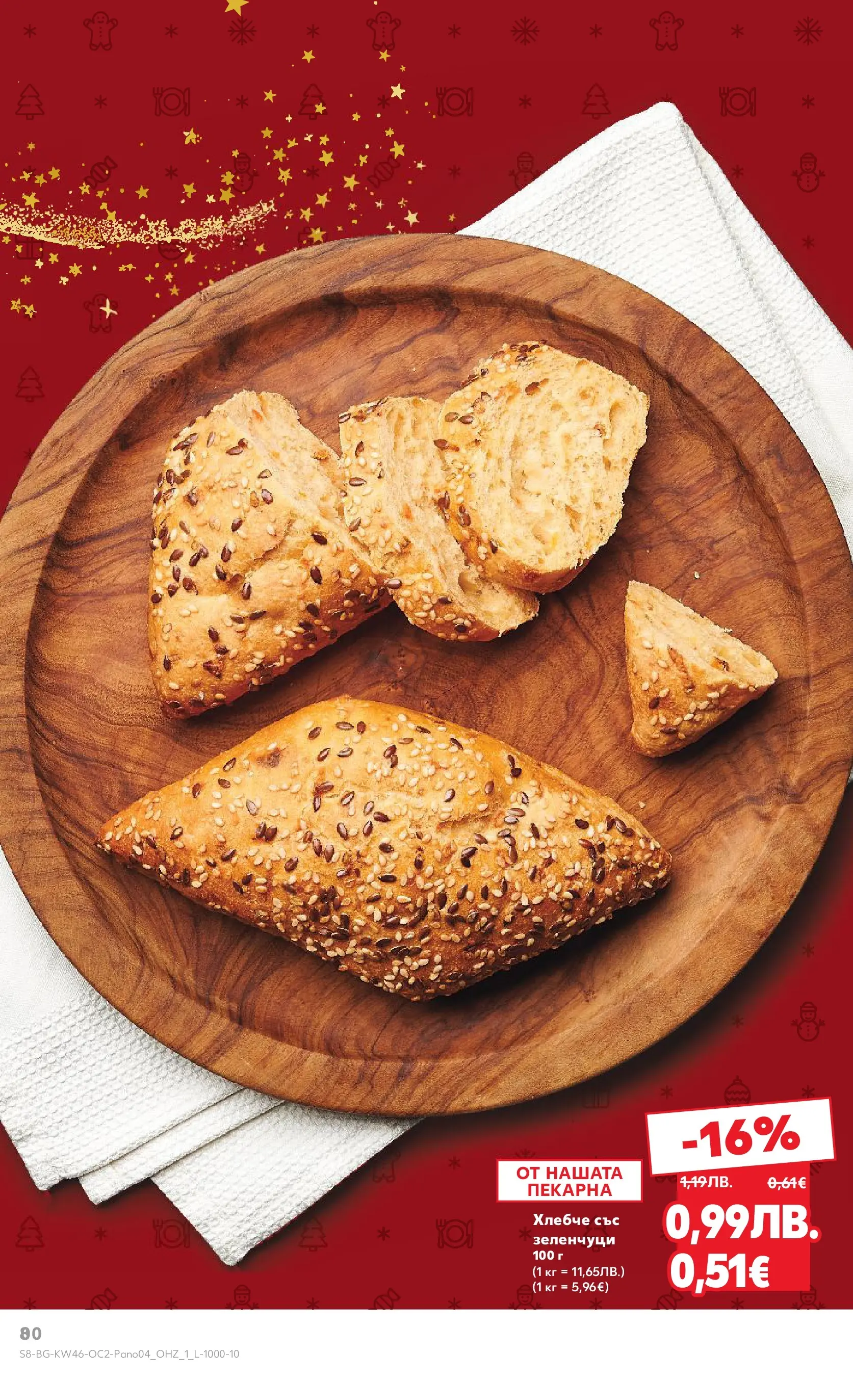 Нова Кауфланд - Време е за вкусни пости с Kaufland предложения с валидност до 23.11.2025 от 09.11.2025 | Страница: 8 | Продукти: Зеленчуци