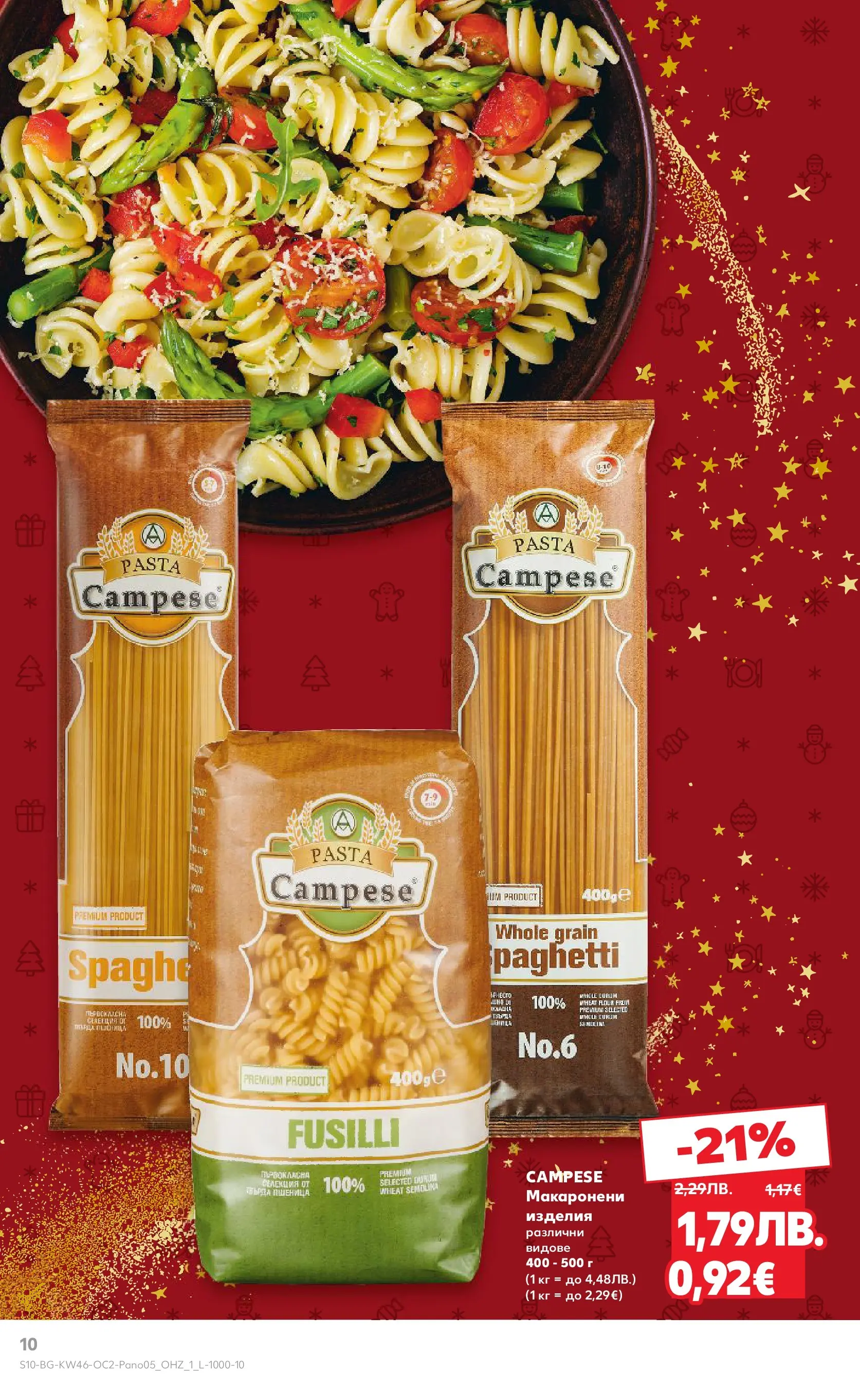 Нова Кауфланд - Време е за вкусни пости с Kaufland предложения с валидност до 23.11.2025 от 09.11.2025 | Страница: 10