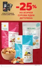 Kaufland хипермаркет Време е за вкусни пости с Kaufland предложения с валидност до 23.11.2025 - до 23-11-25