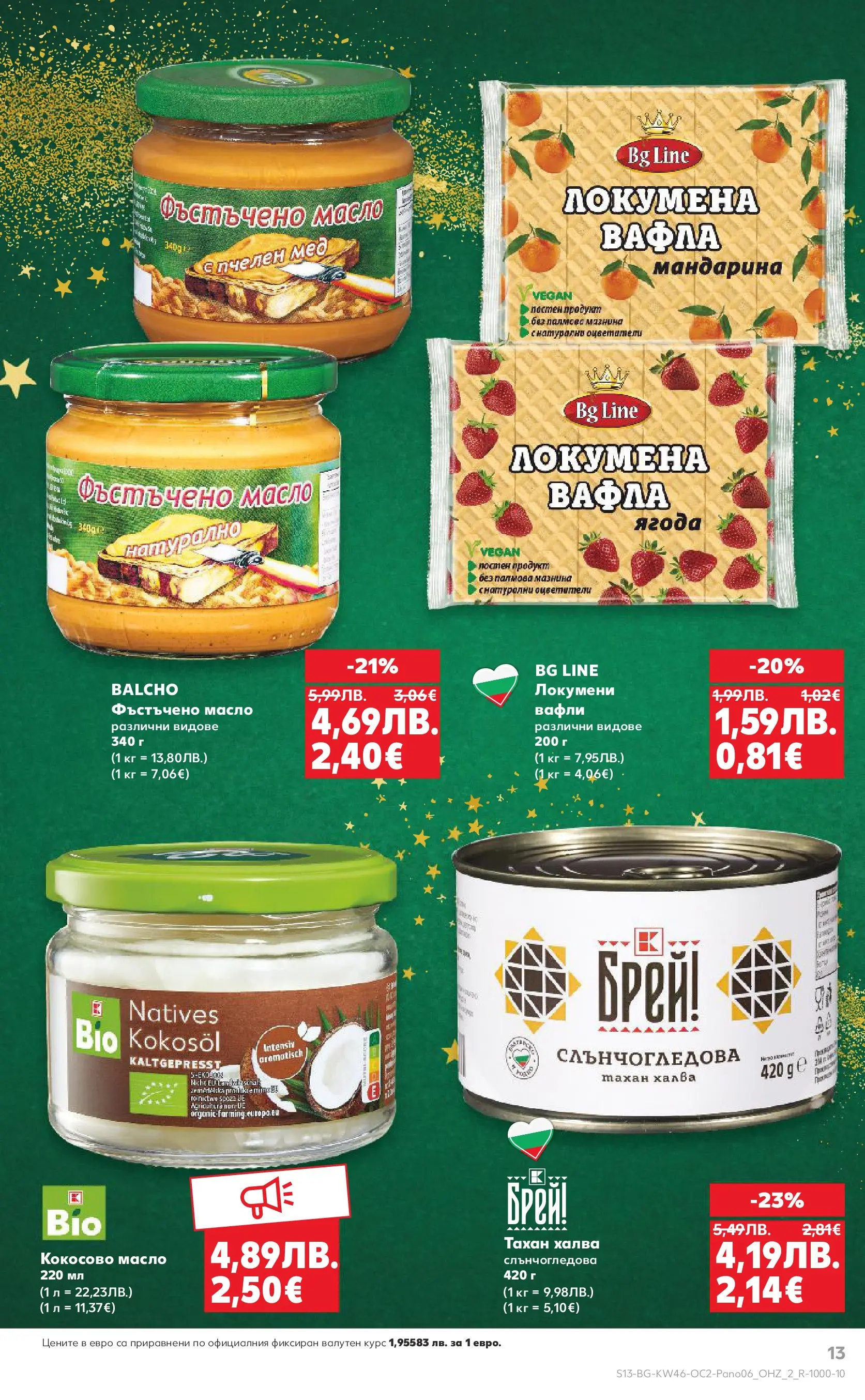 Нова Кауфланд - Време е за вкусни пости с Kaufland предложения с валидност до 23.11.2025 от 09.11.2025 | Страница: 13 | Продукти: Масло, Кокосово масло, Graham liszt, Вафла