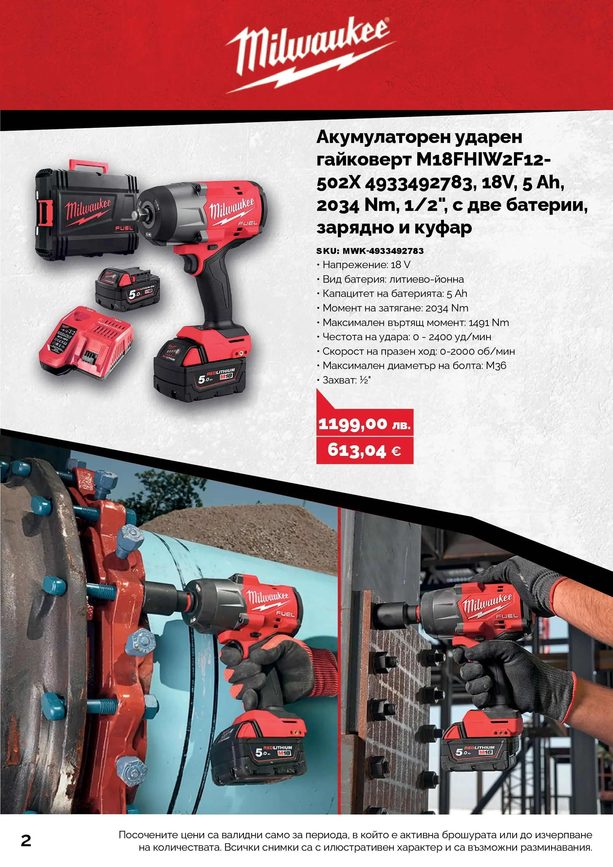 Оферти - Черен месец в АНГРО с валидност до 07.12.2025 валидна от: 07.11.2025 - 07.12.2025 - онлайн брошура | Страница: 2 | Продукти: Куфар, Батерия, Зарядно