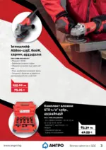 АНГРО ТРЕЙД Черен месец в АНГРО с валидност до 07.12.2025 - до 07-12-25