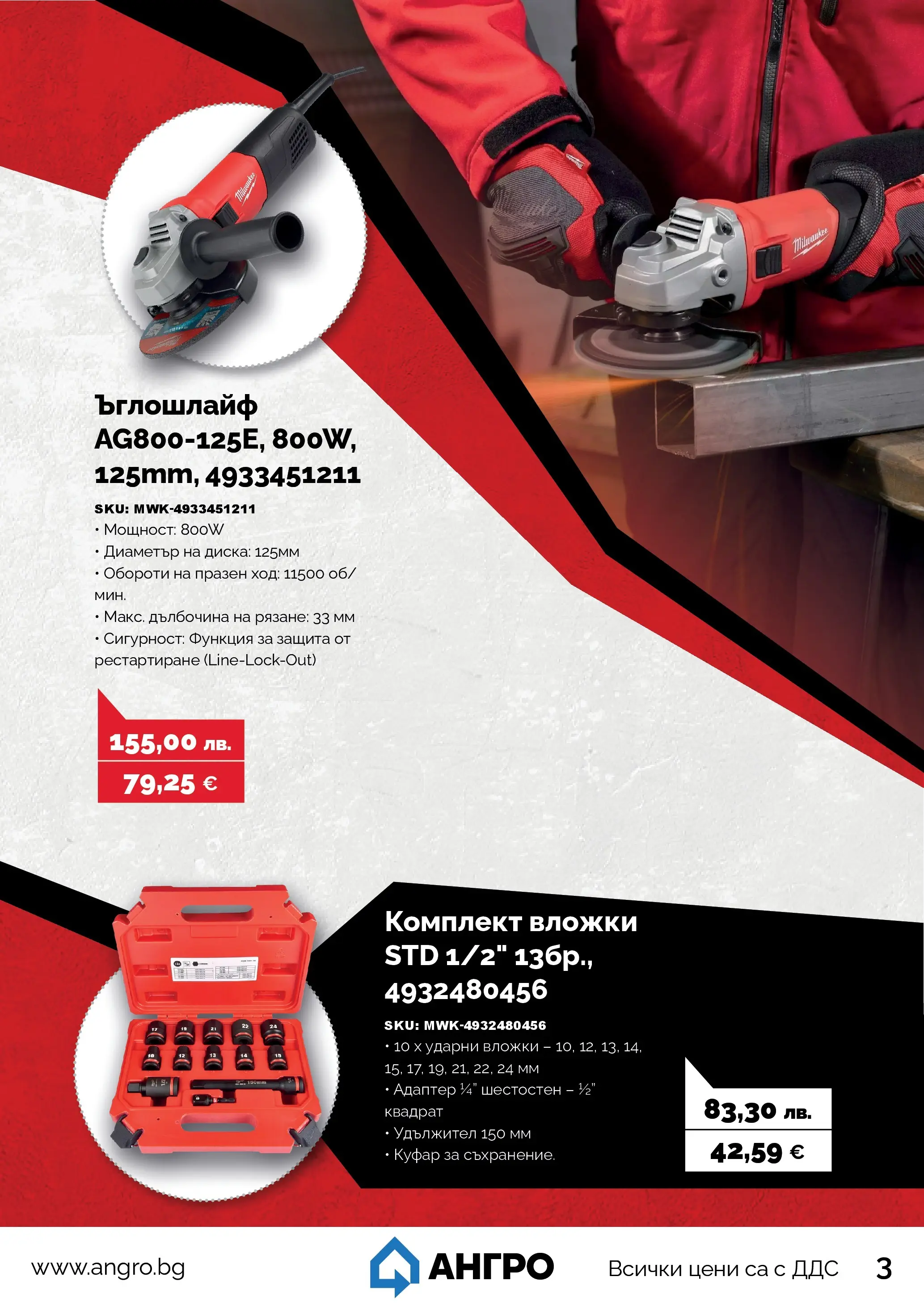 Оферти - Черен месец в АНГРО с валидност до 07.12.2025 валидна от: 07.11.2025 - 07.12.2025 - онлайн брошура | Страница: 3 | Продукти: Съхранение, Ъглошлайф, Куфар, Адаптер