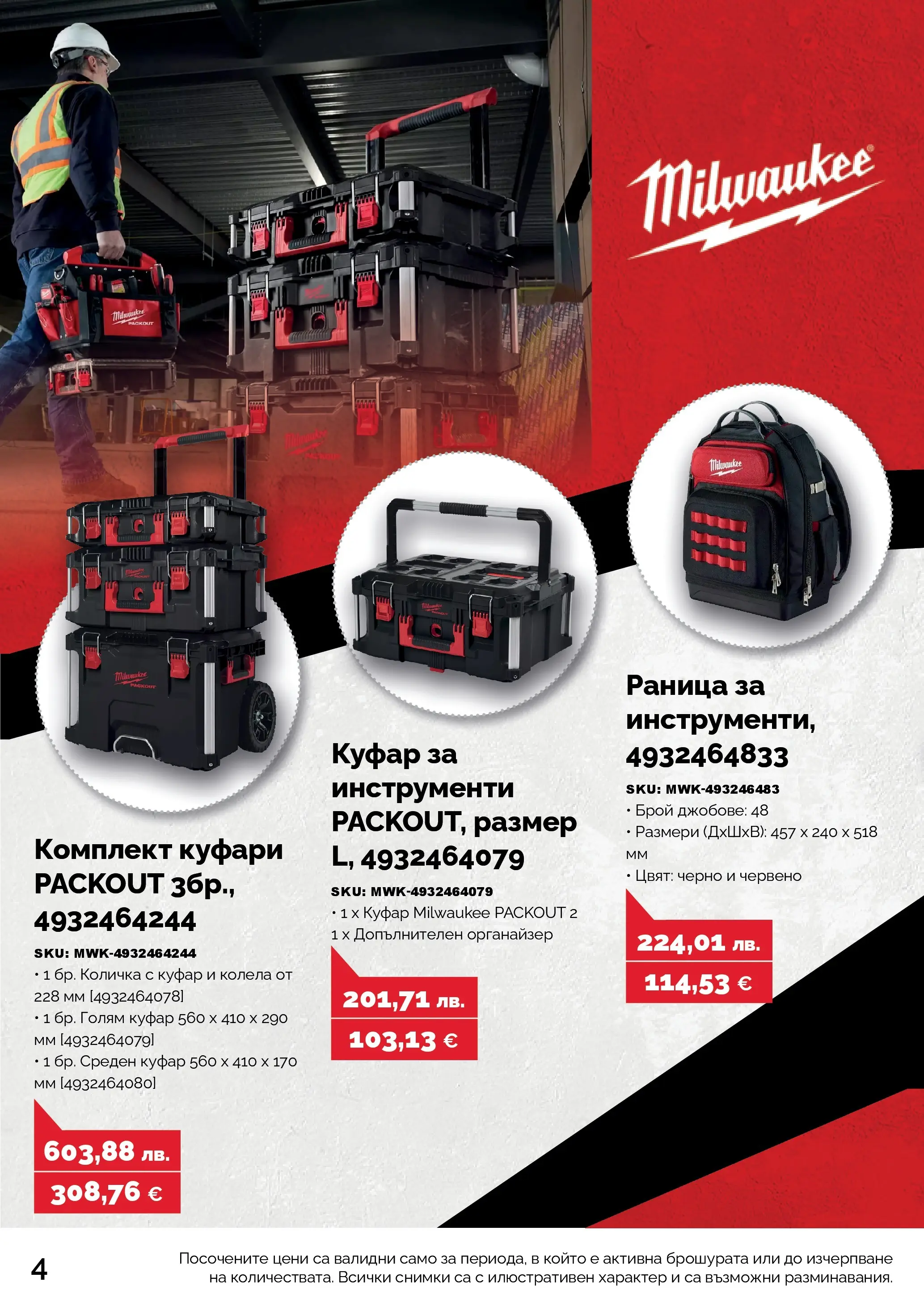 Оферти - Черен месец в АНГРО с валидност до 07.12.2025 валидна от: 07.11.2025 - 07.12.2025 - онлайн брошура | Страница: 4 | Продукти: Количка, Органайзер, Куфар, Колела