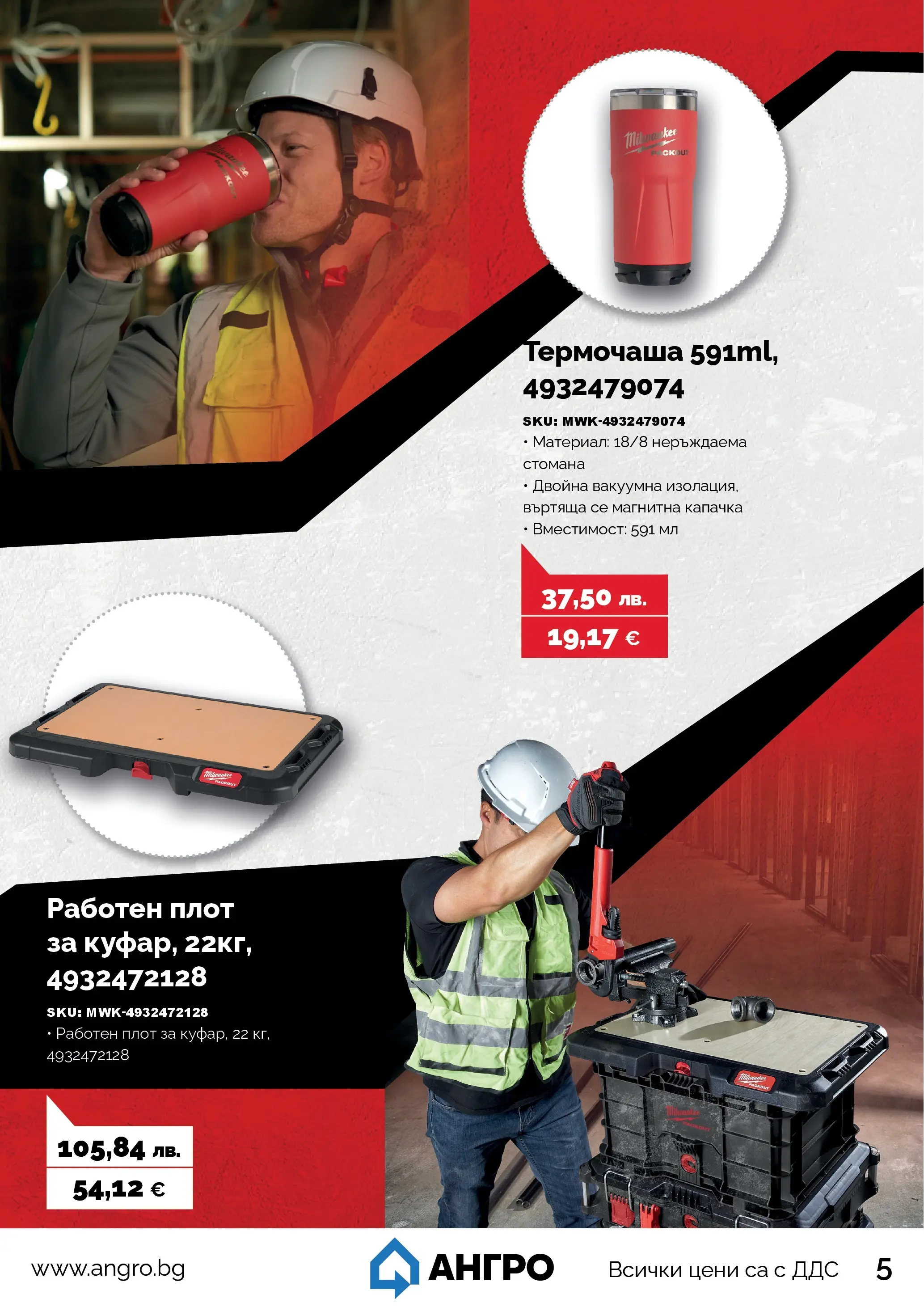 Оферти - Черен месец в АНГРО с валидност до 07.12.2025 валидна от: 07.11.2025 - 07.12.2025 - онлайн брошура | Страница: 5 | Продукти: Плот