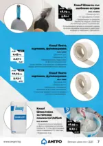 АНГРО ТРЕЙД Черен месец в АНГРО с валидност до 07.12.2025 - до 07-12-25