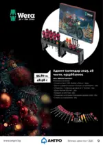 АНГРО ТРЕЙД Черен месец в АНГРО с валидност до 07.12.2025 - до 07-12-25