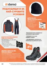 АНГРО ТРЕЙД Черен месец в АНГРО с валидност до 07.12.2025 - до 07-12-25