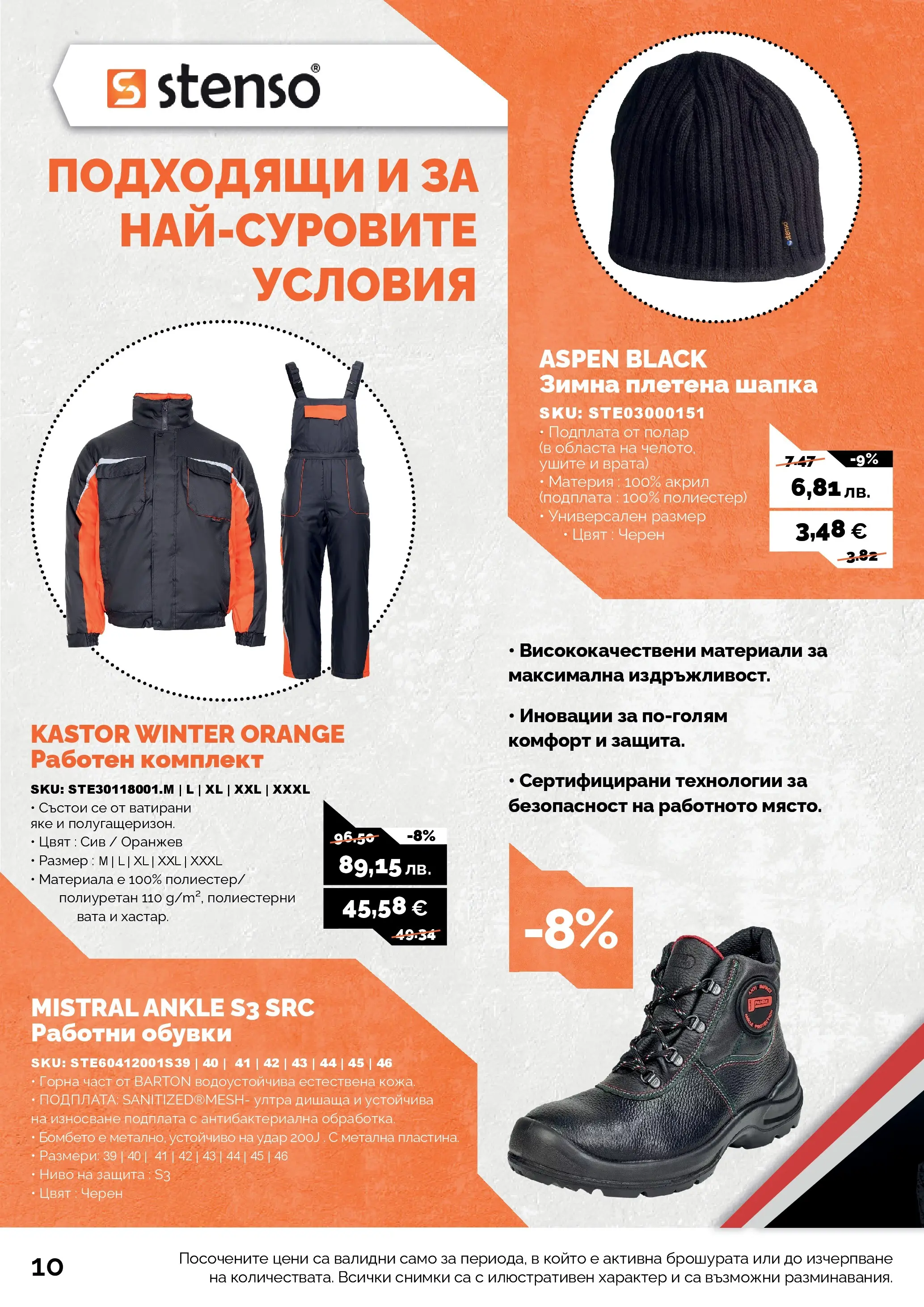 Оферти - Черен месец в АНГРО с валидност до 07.12.2025 валидна от: 07.11.2025 - 07.12.2025 - онлайн брошура | Страница: 10 | Продукти: Врата, Яке, Шапка, Обувки