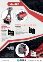 АНГРО ТРЕЙД Черен месец в АНГРО с валидност до 07.12.2025 - до 07-12-25