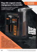 АНГРО ТРЕЙД Черен месец в АНГРО с валидност до 07.12.2025 - до 07-12-25